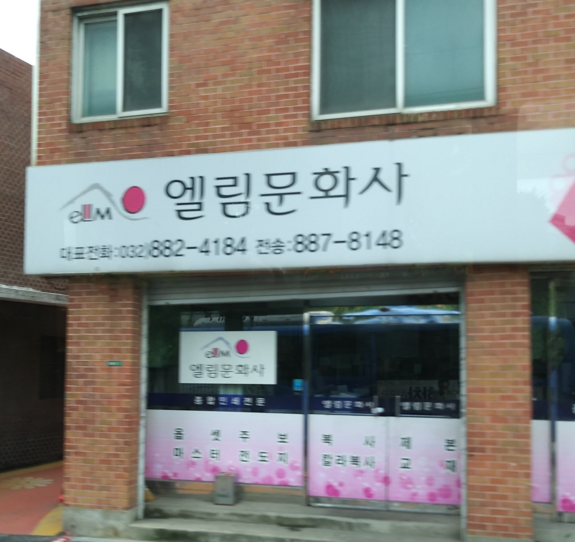 엘림문화사