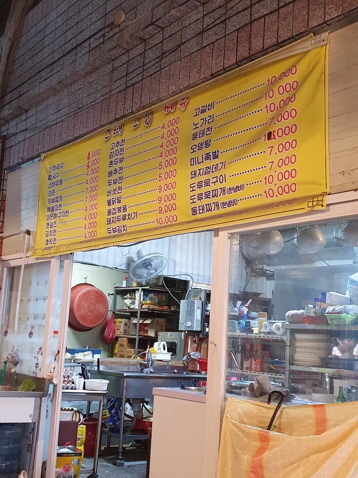 그때그집