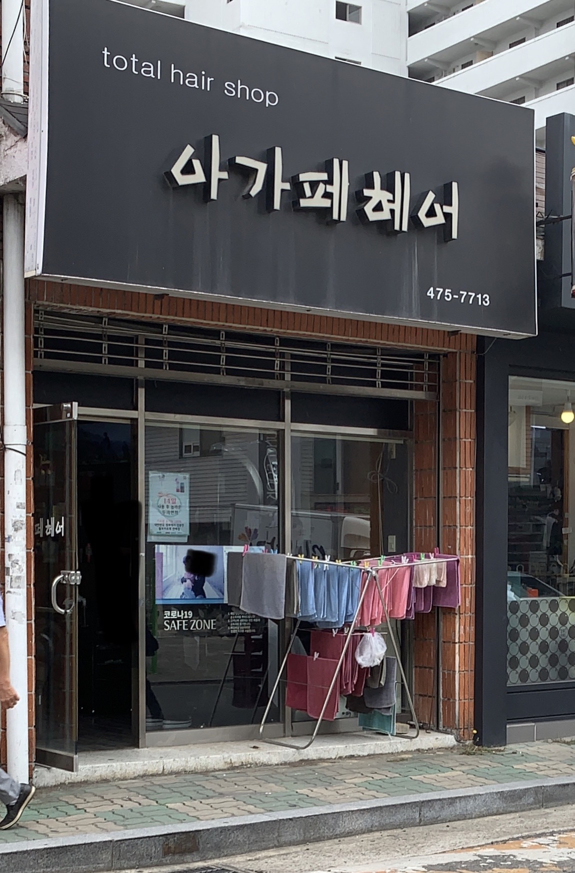 아가페헤어