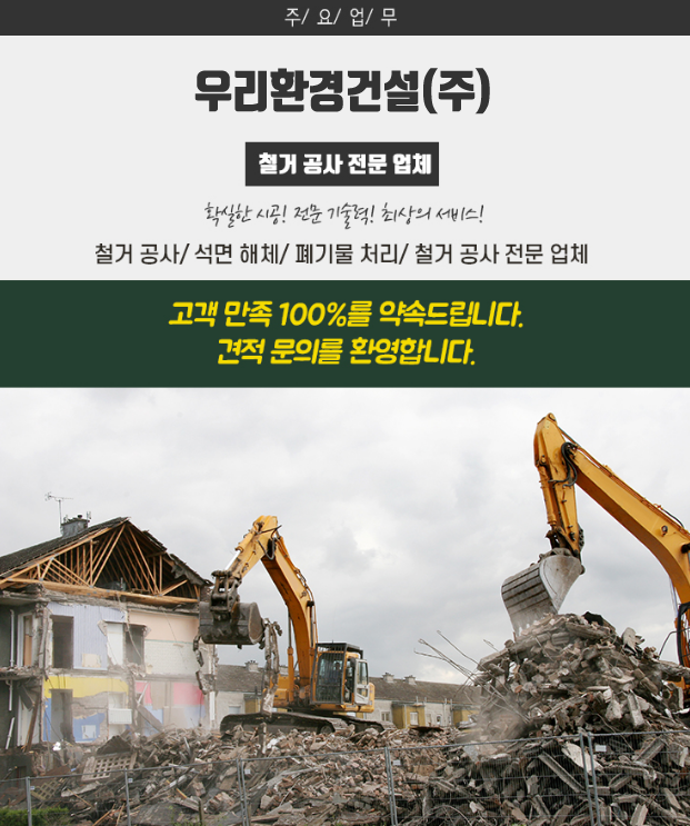 우리환경건설