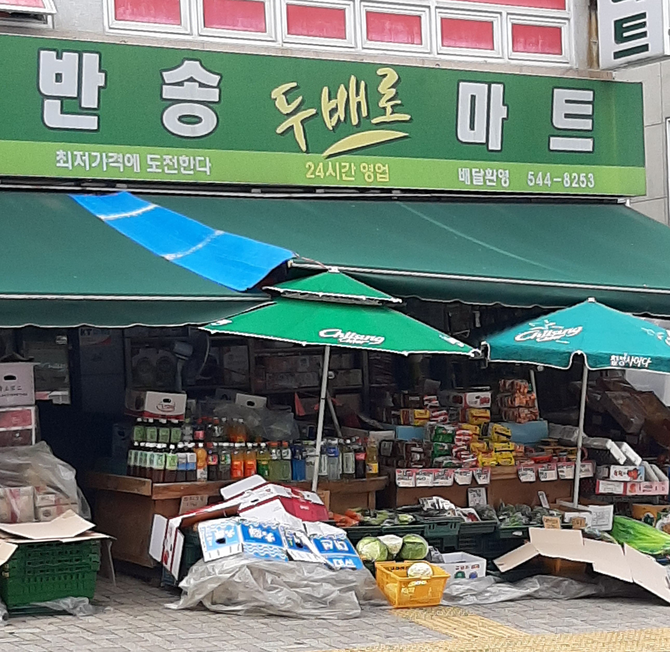 반송두배로마트