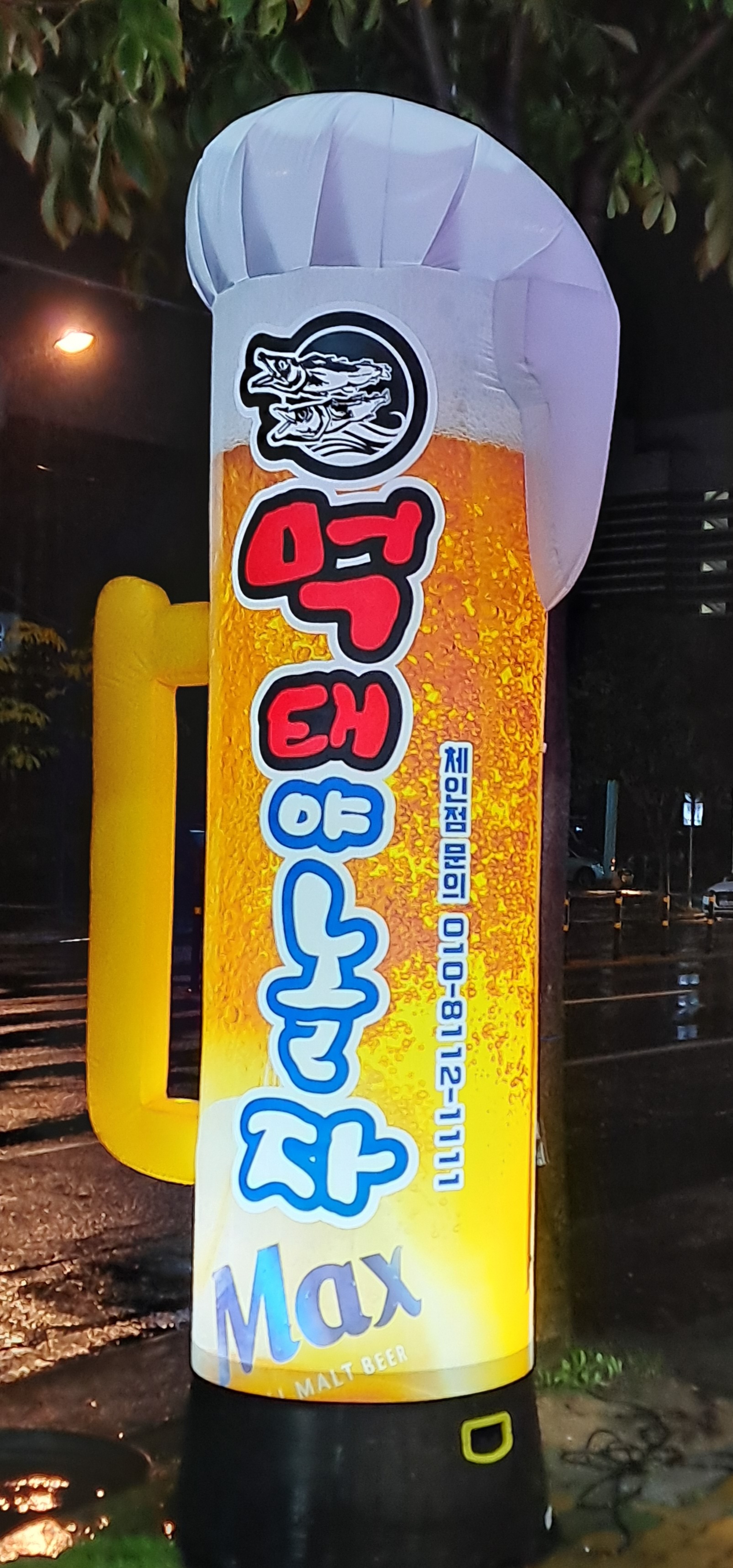 먹태야놀자