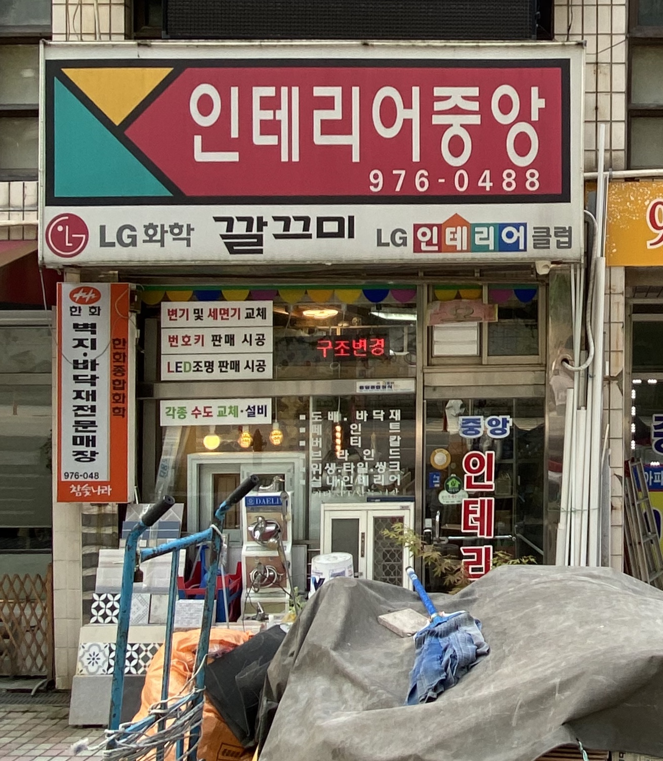 중앙종합장식