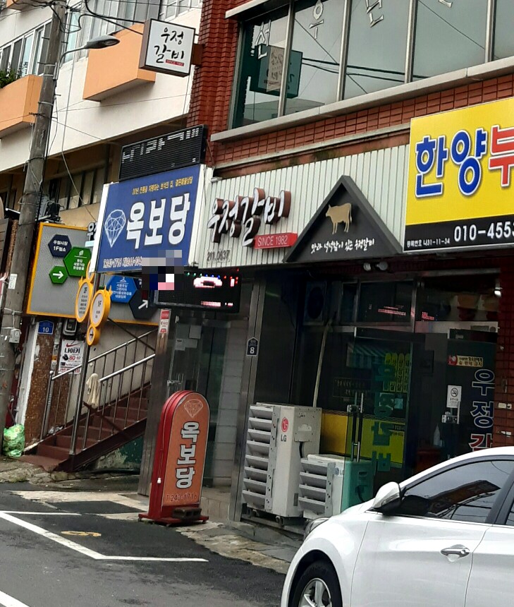 우정한우갈비촌