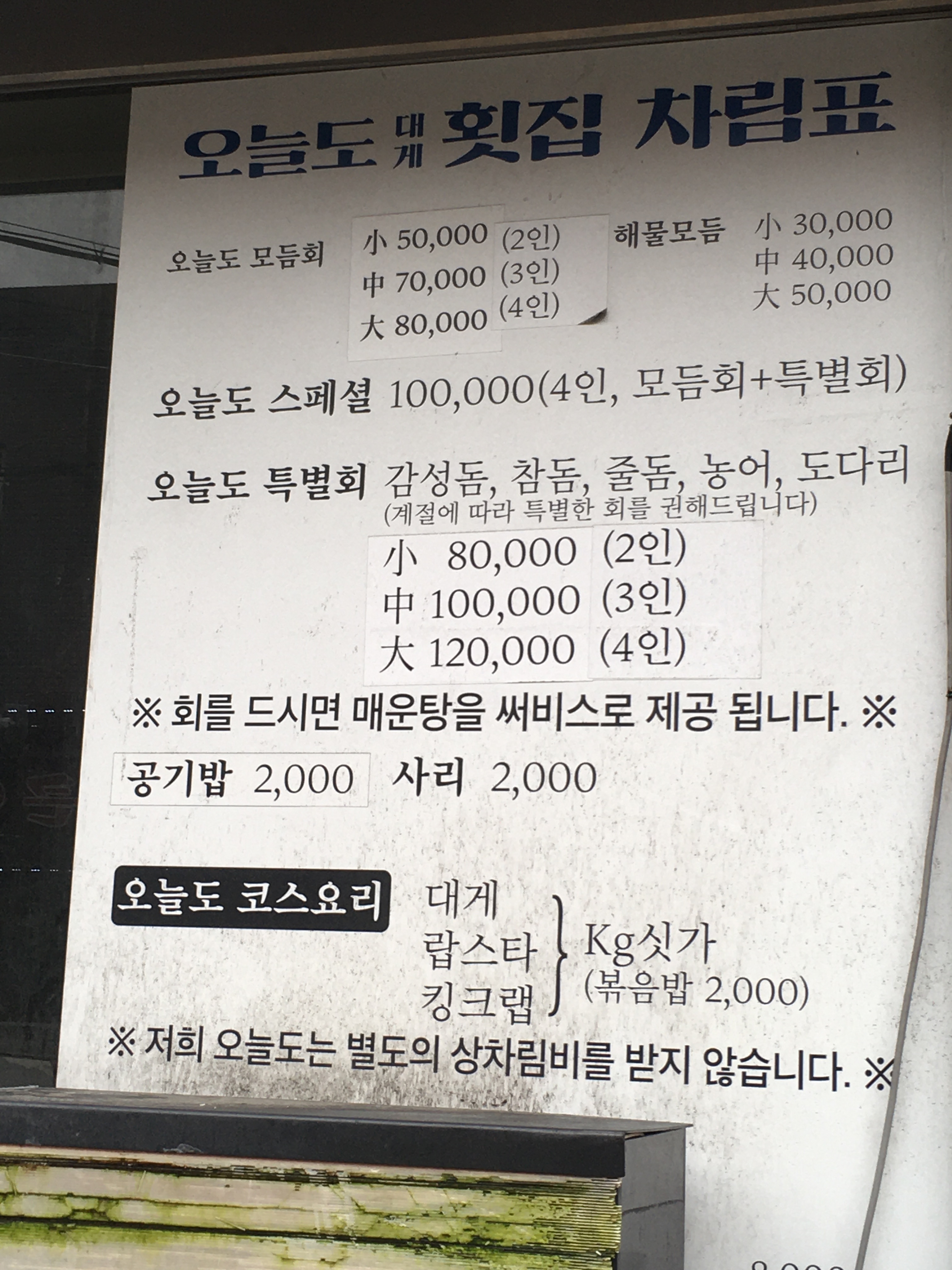 오늘도대게횟집