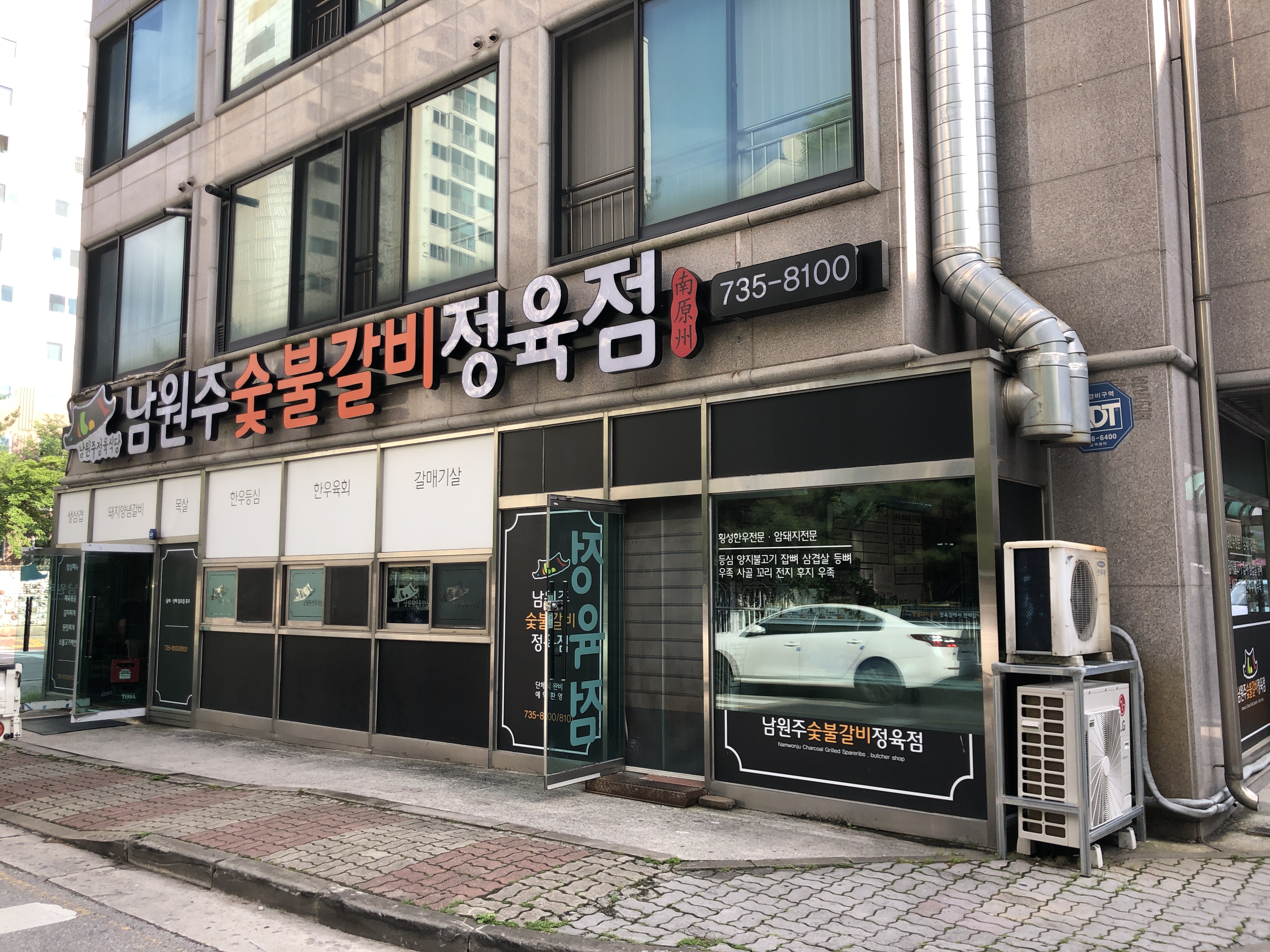 남원주숯불갈비