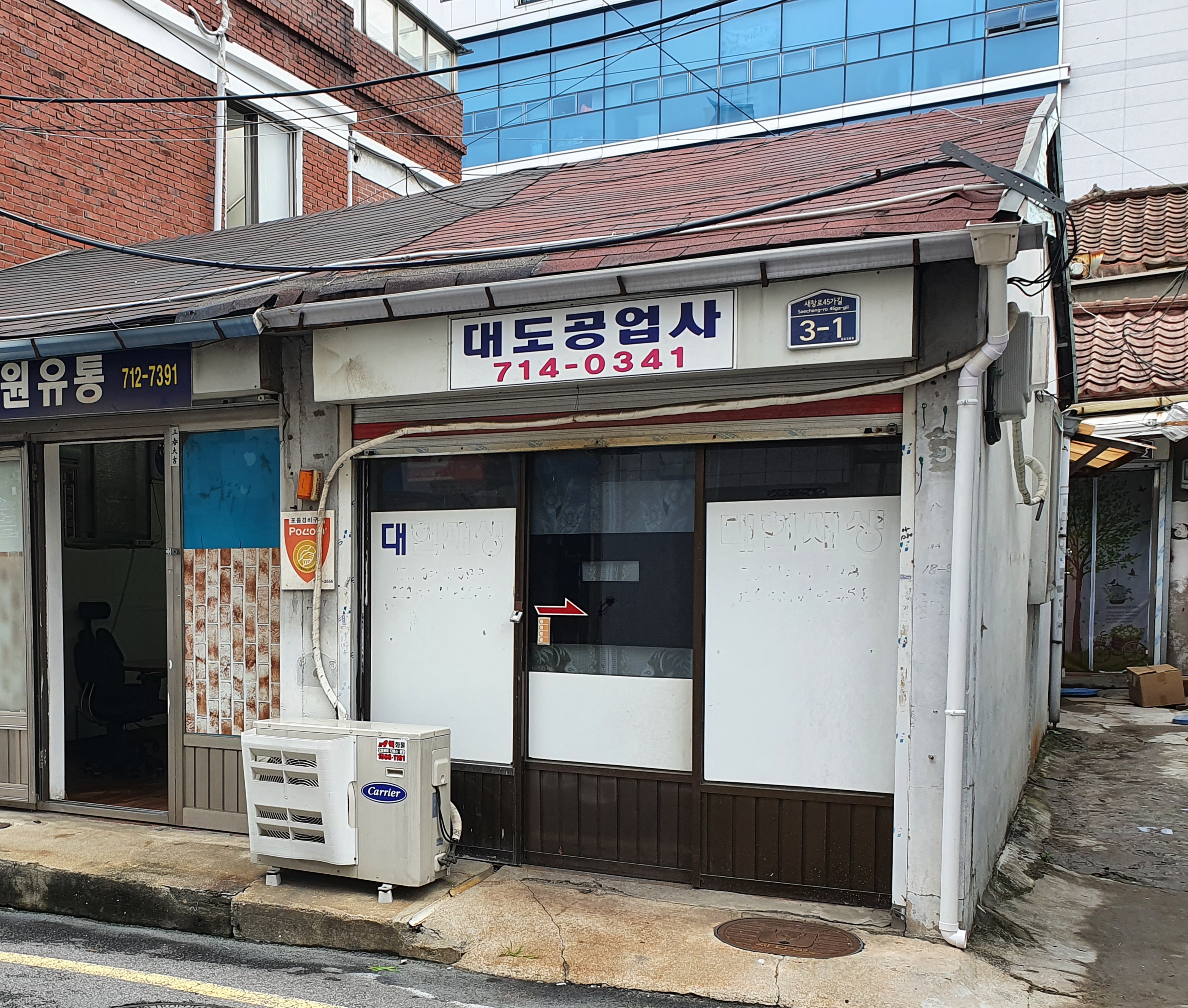 대도공업사