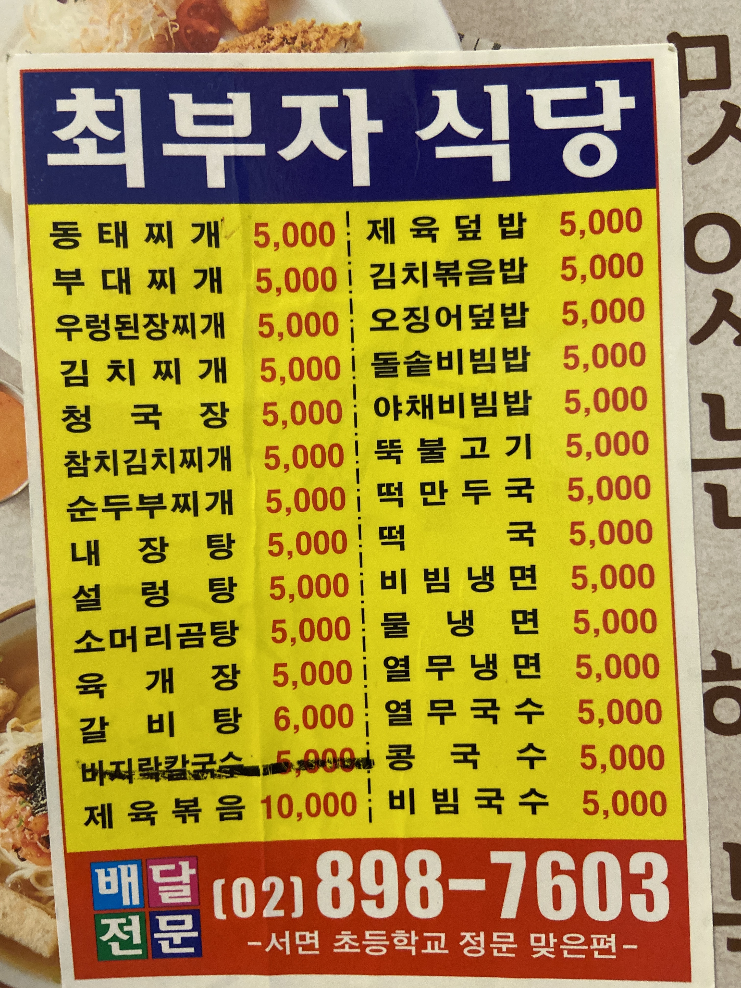 최부자식당