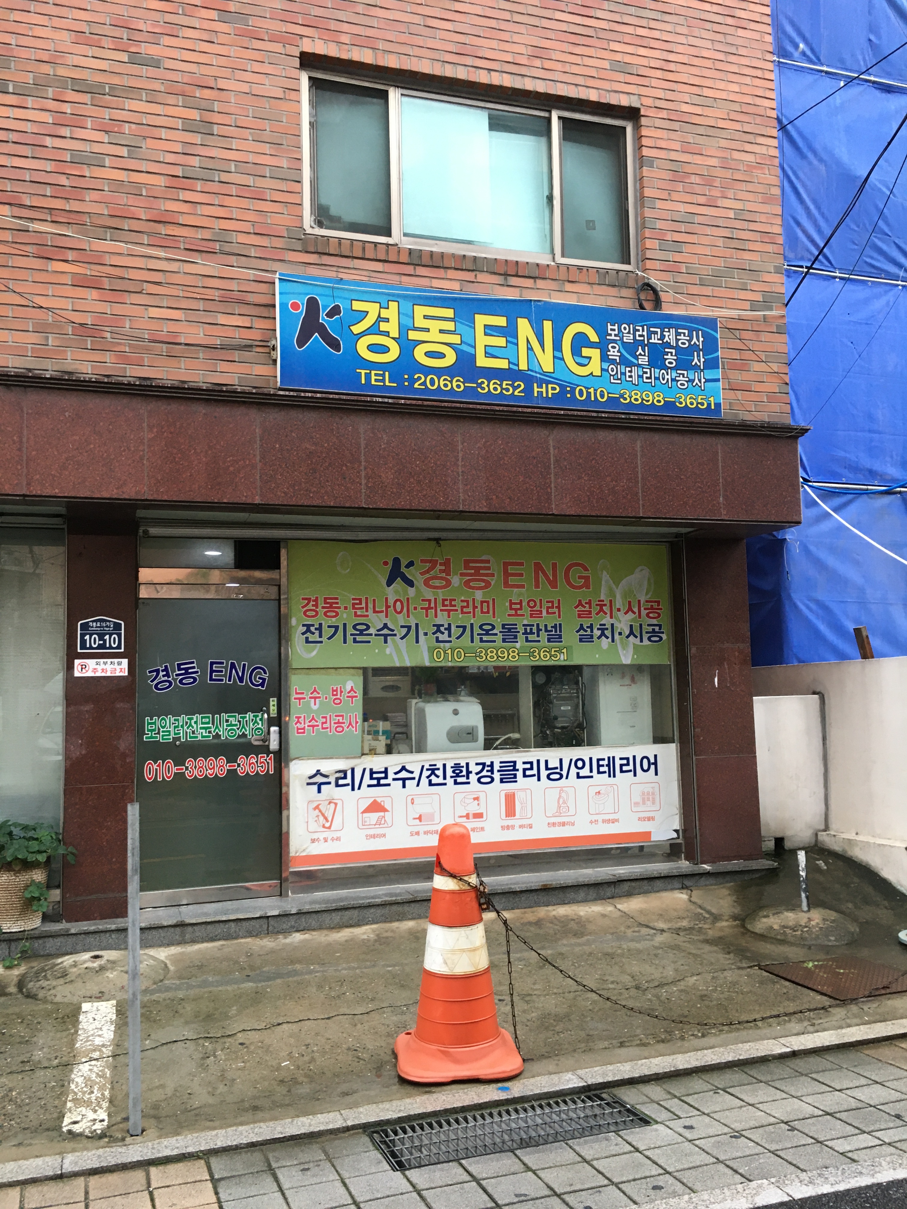 경동ENG