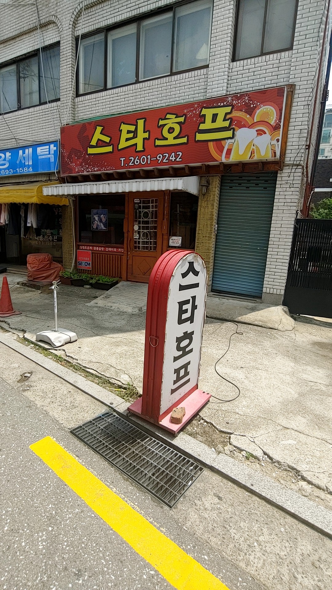 스타호프