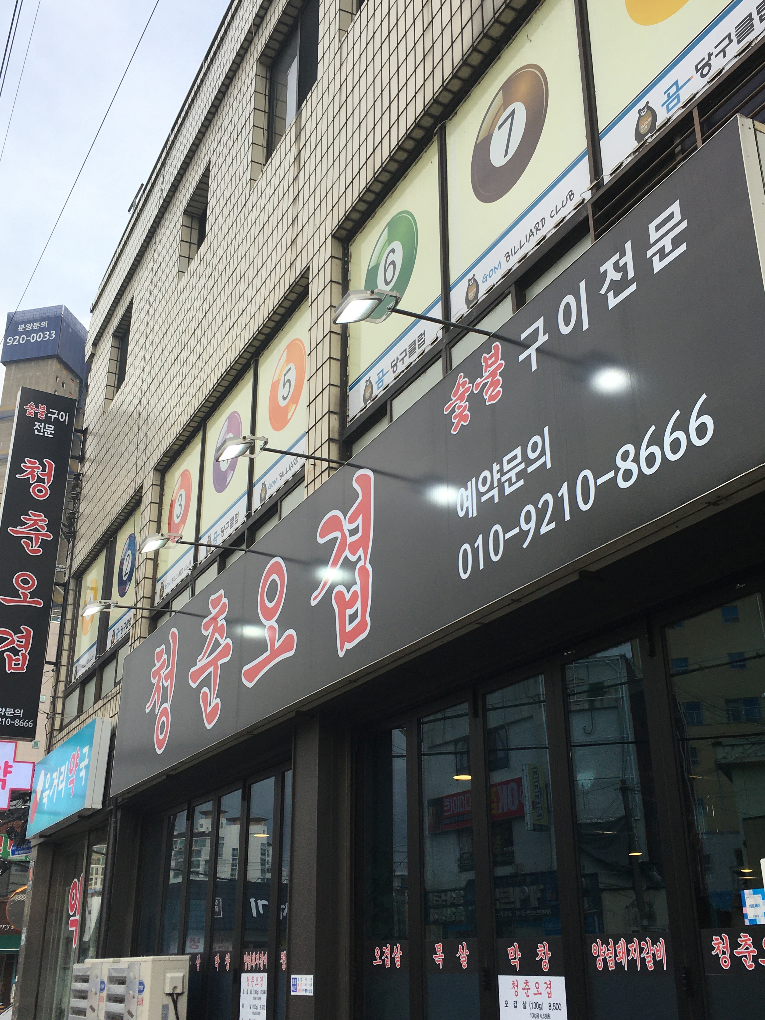청춘오겹