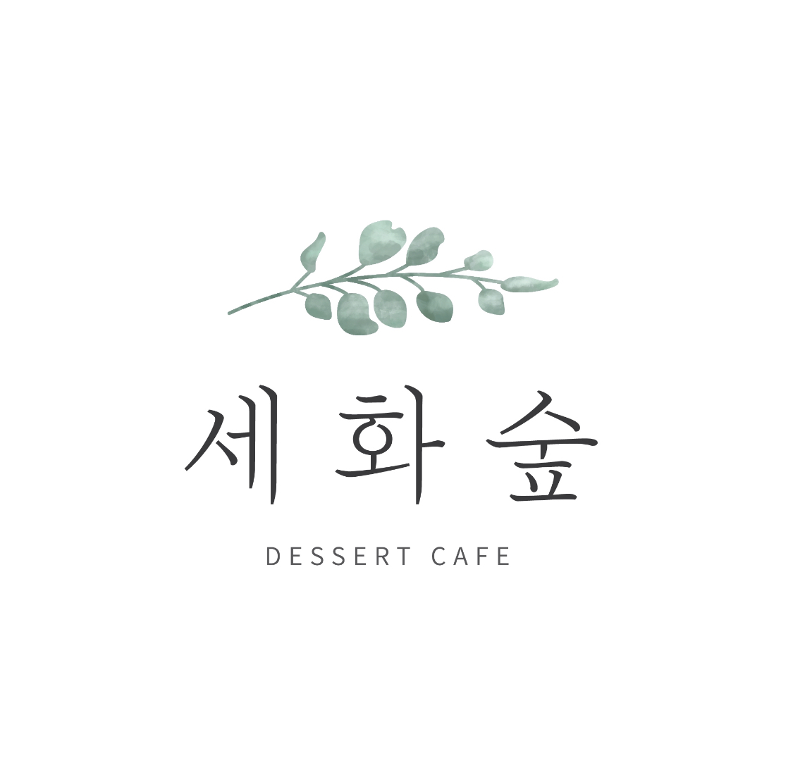 카페세화숲