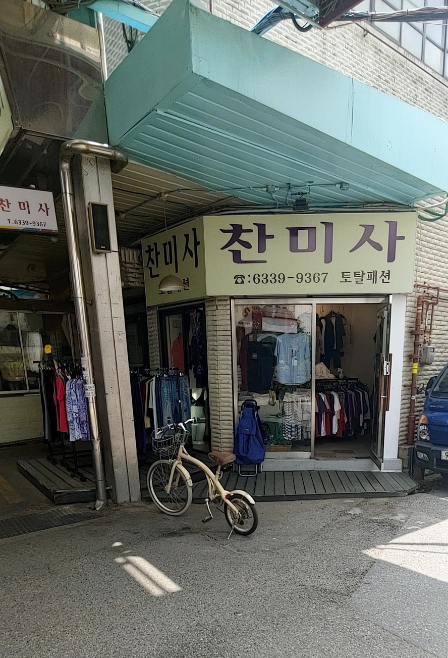찬미사