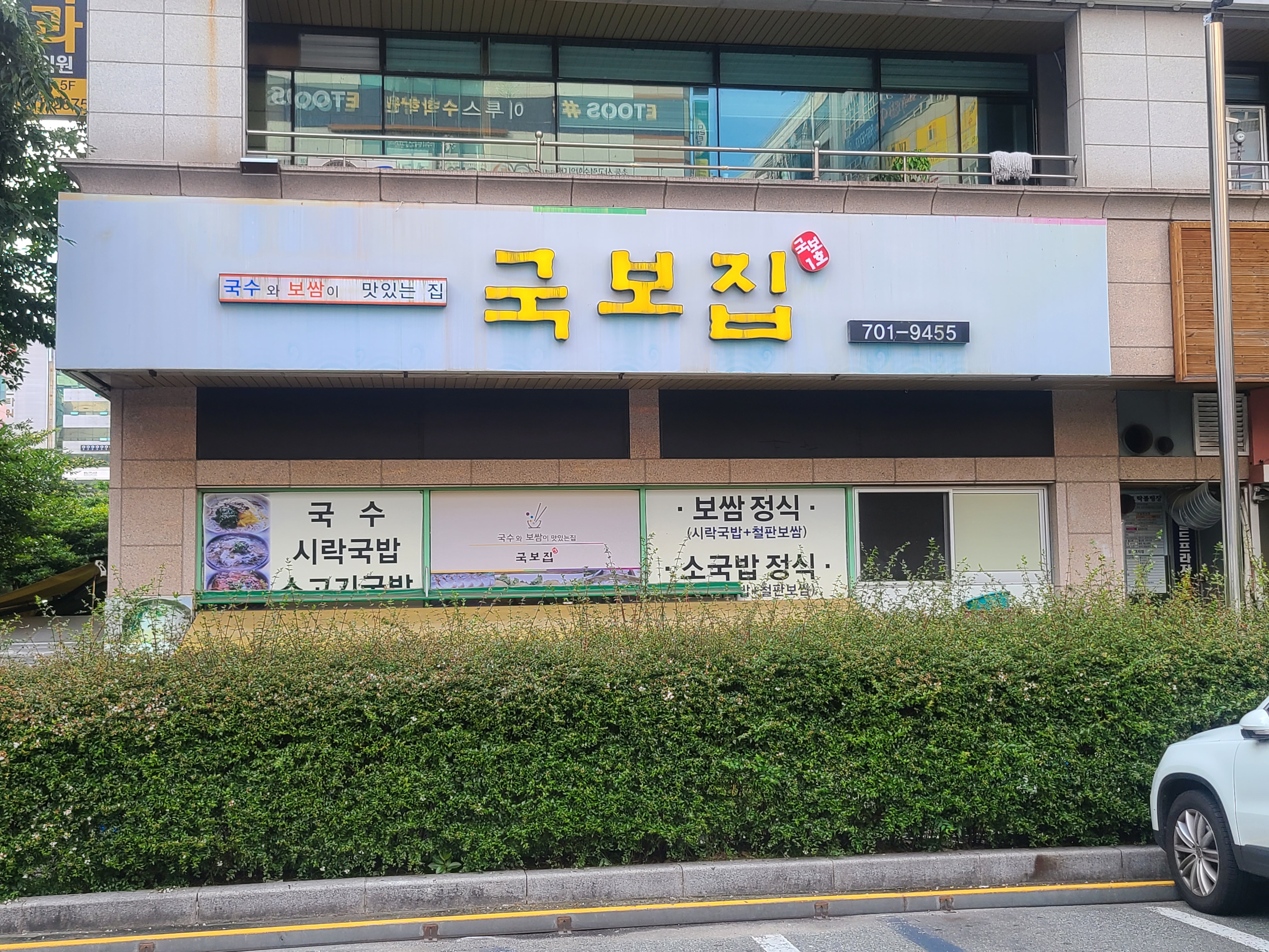 국보집