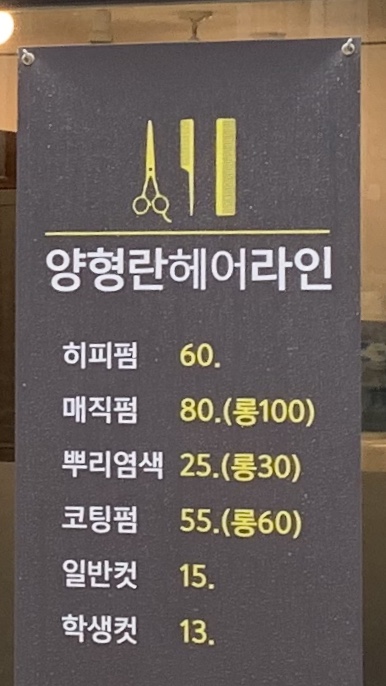 양형란헤어라인