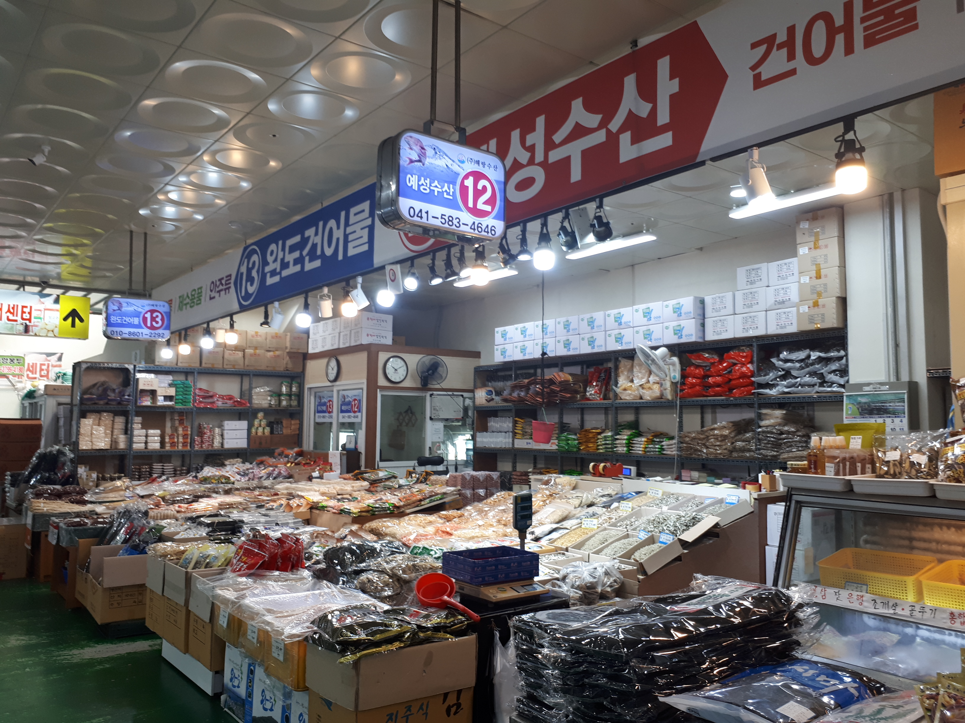 완도건어물