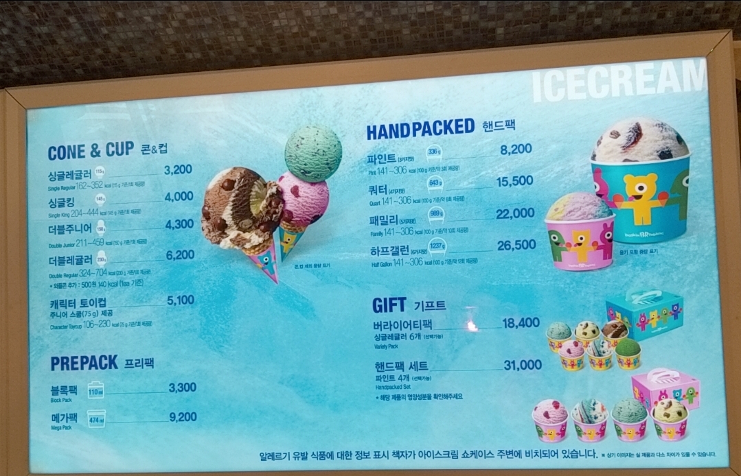 배스킨라빈스 전주송천