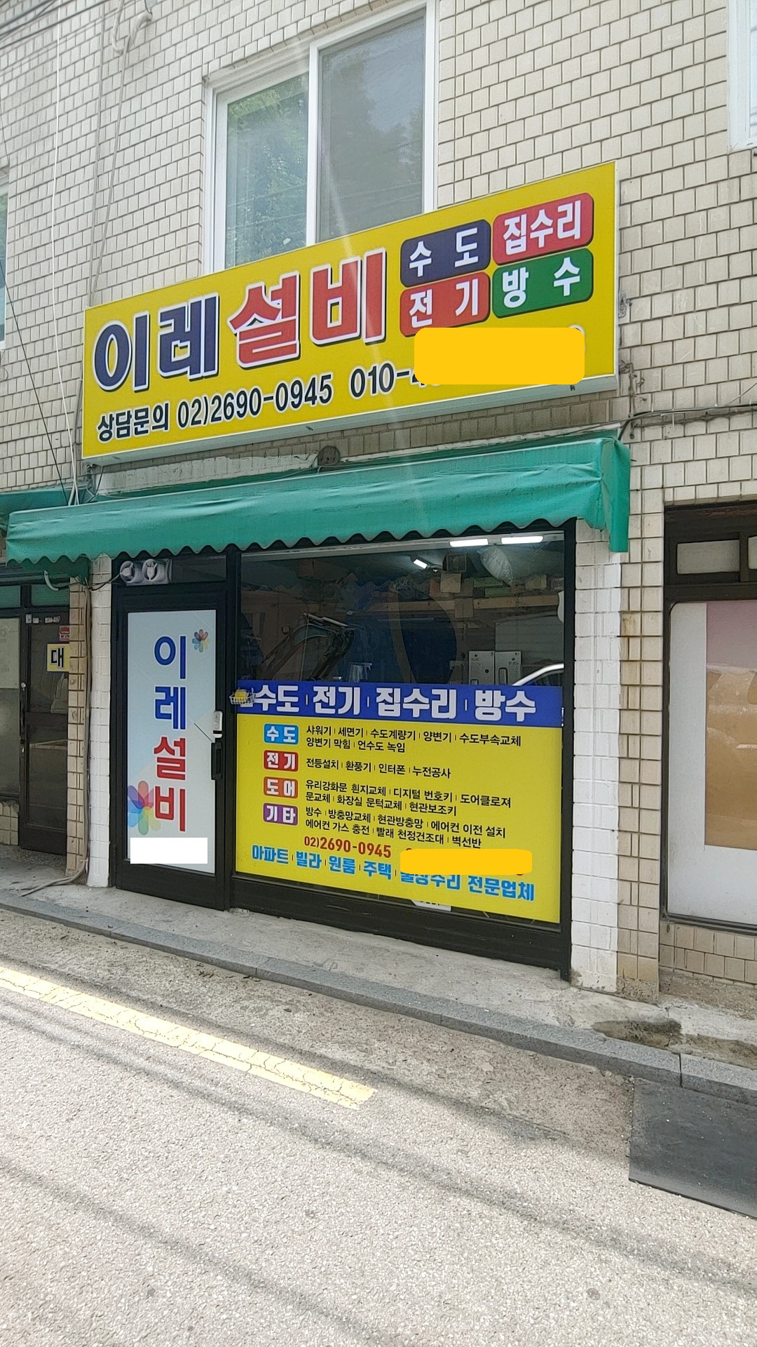 이레설비
