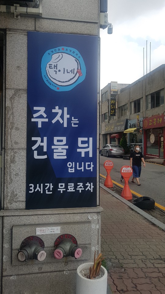 택이네조개전골 원미심곡점