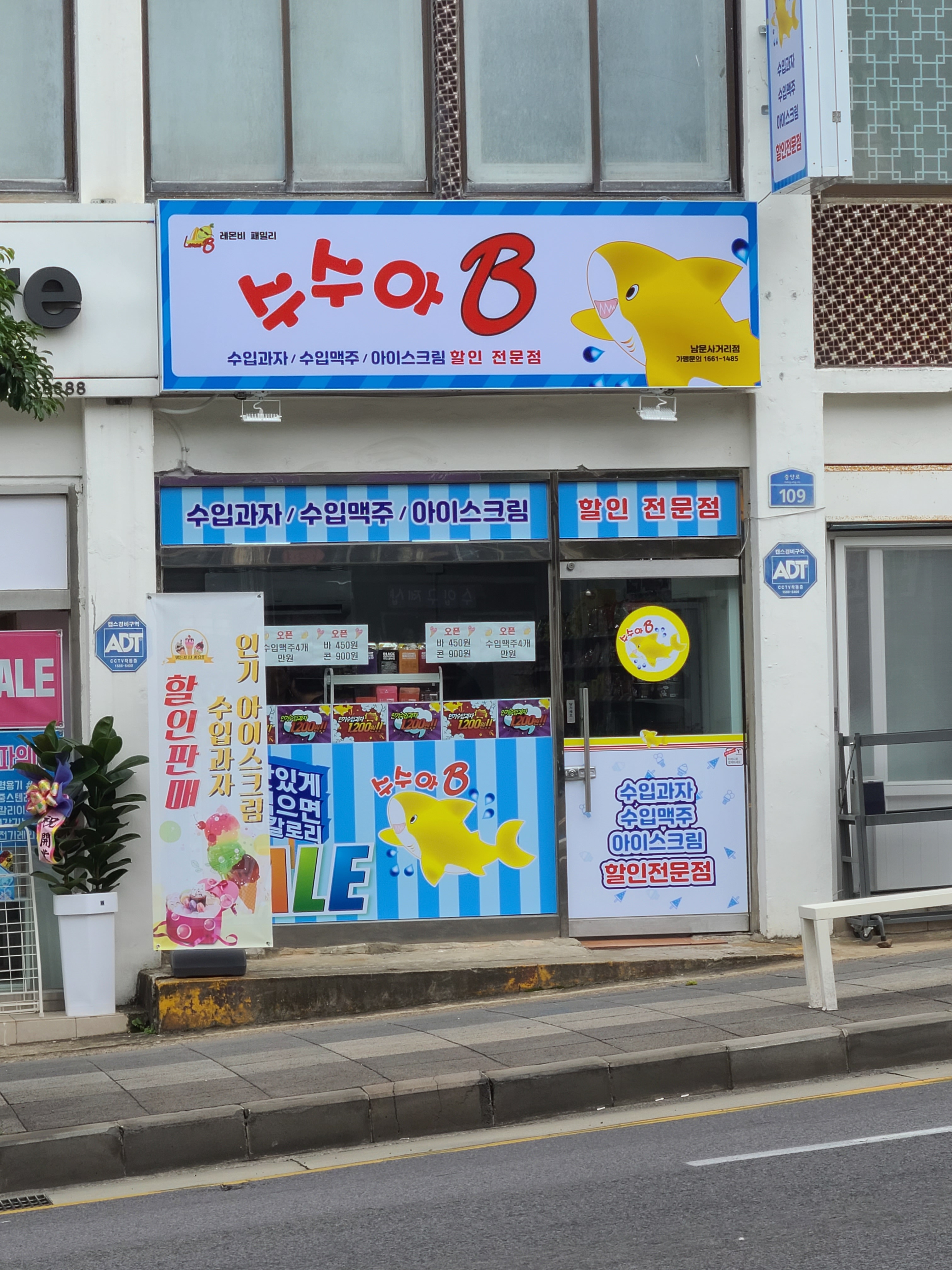 수수아비 남문사거리점