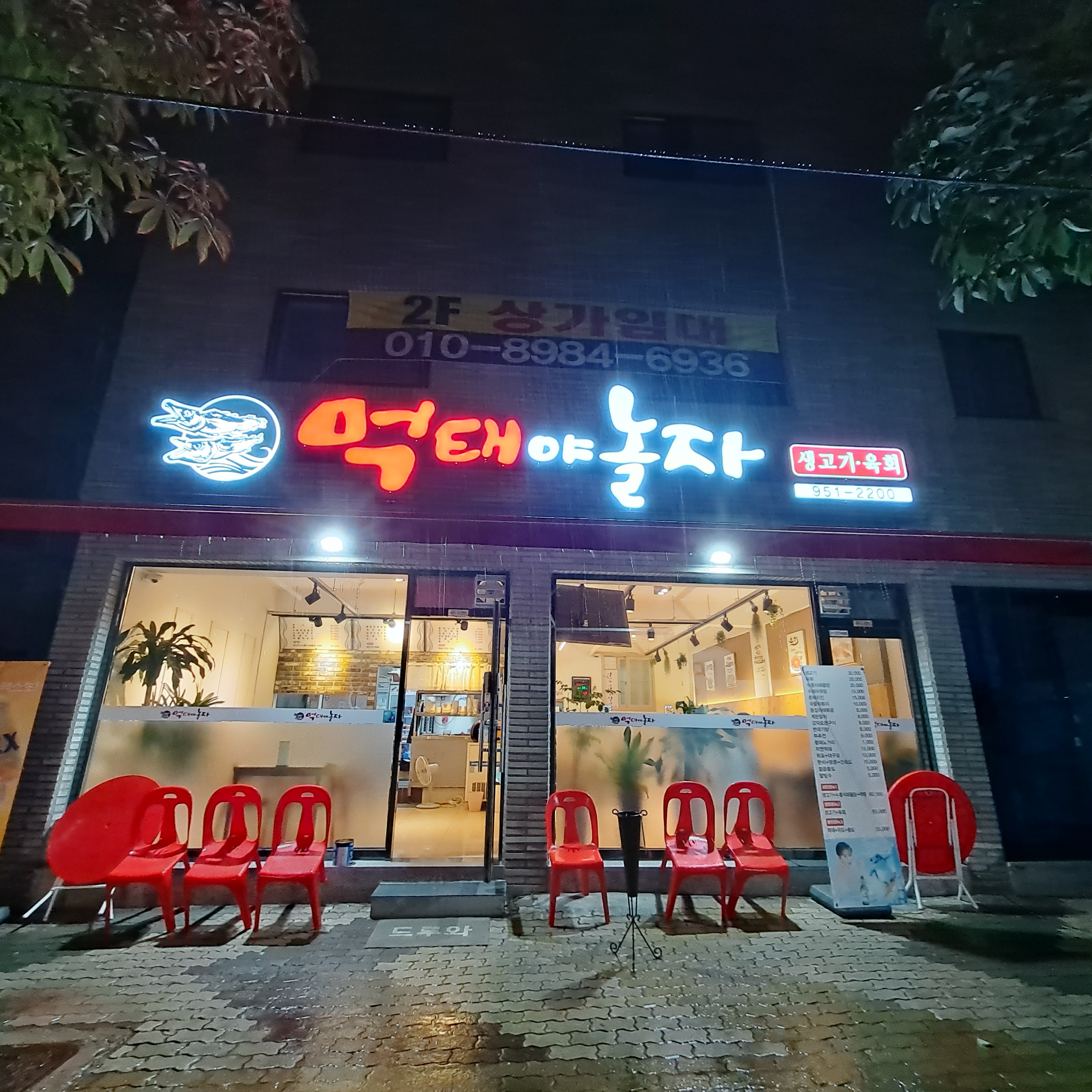 먹태야놀자
