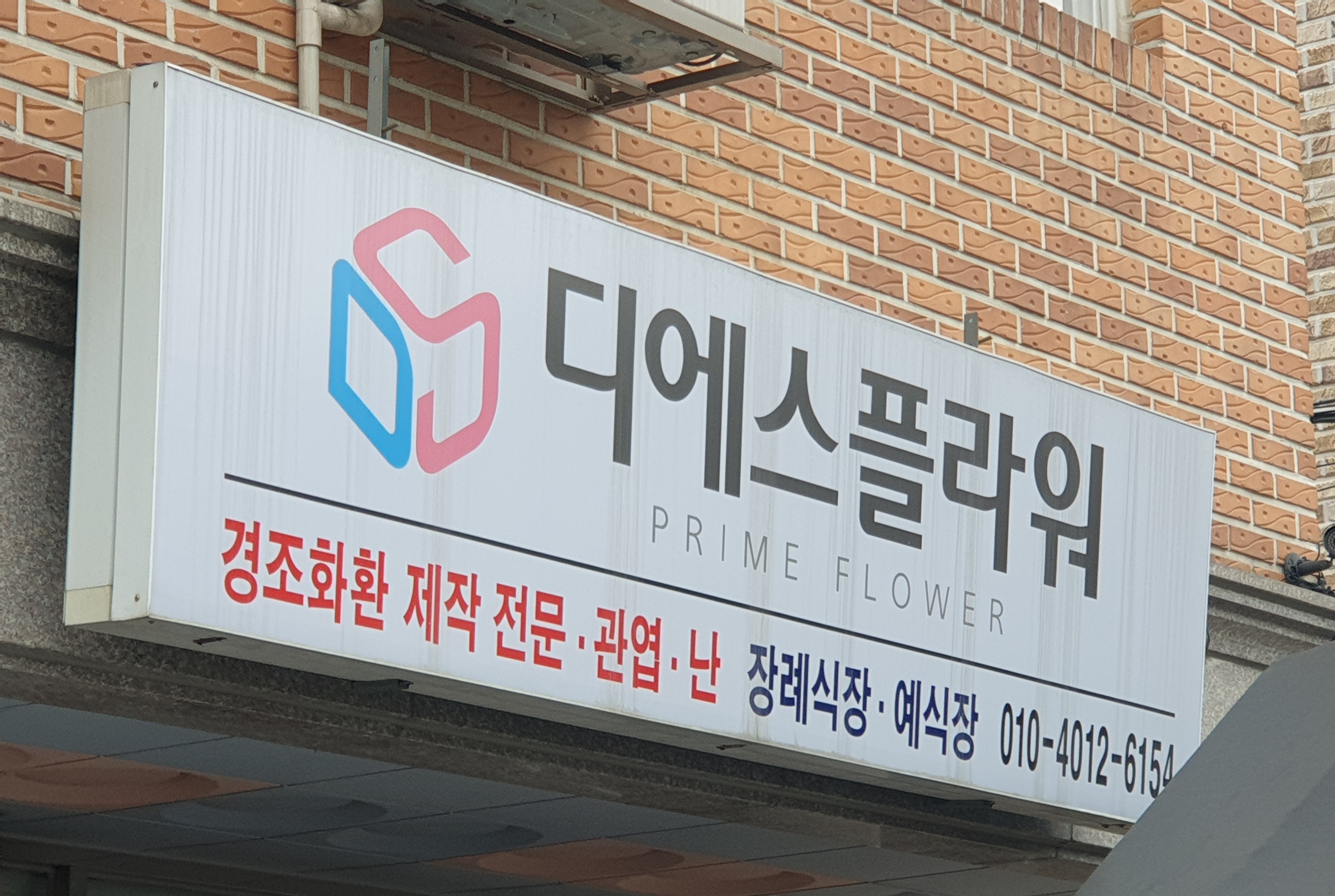 디에스플라워