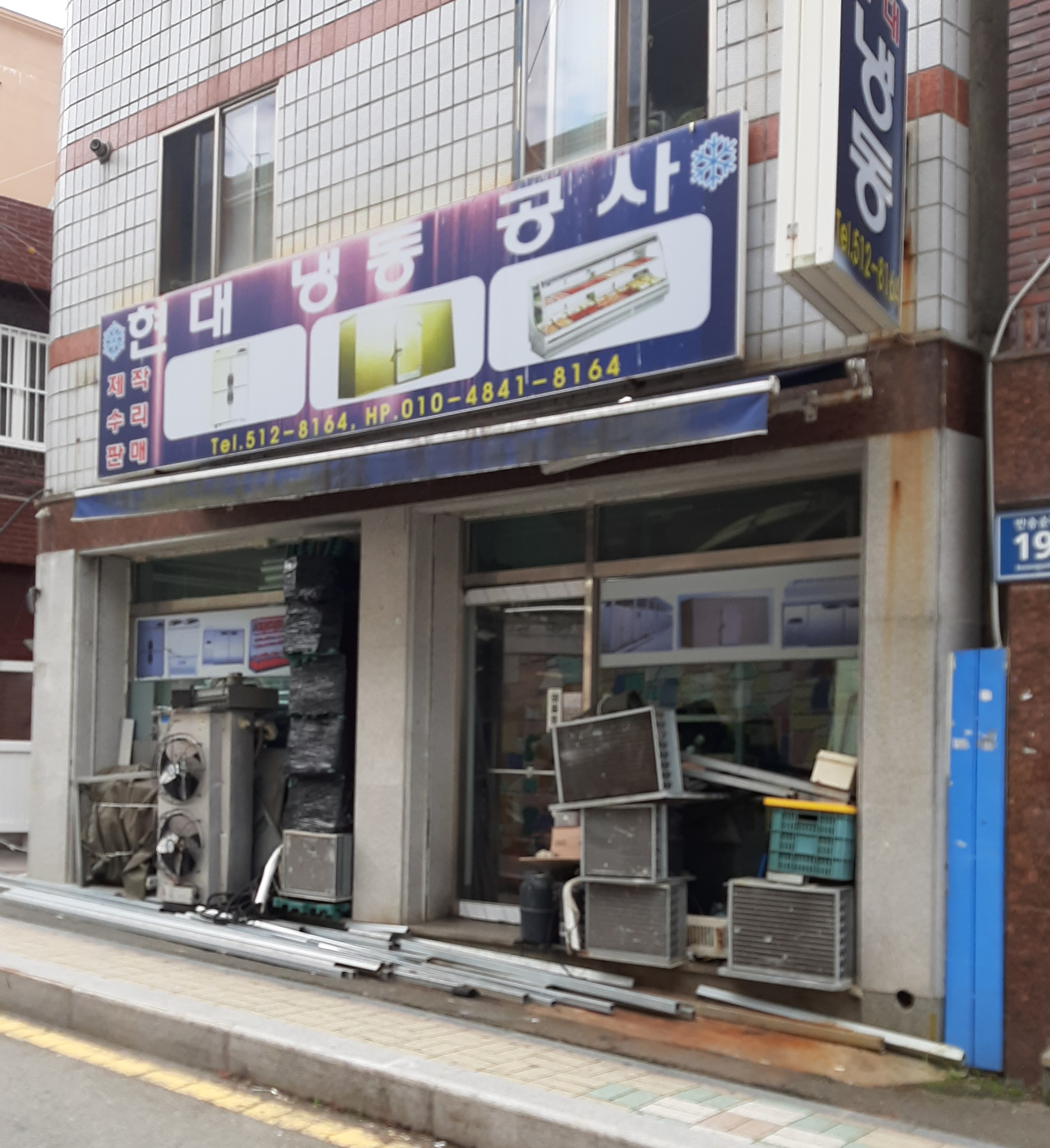 현대냉동공사