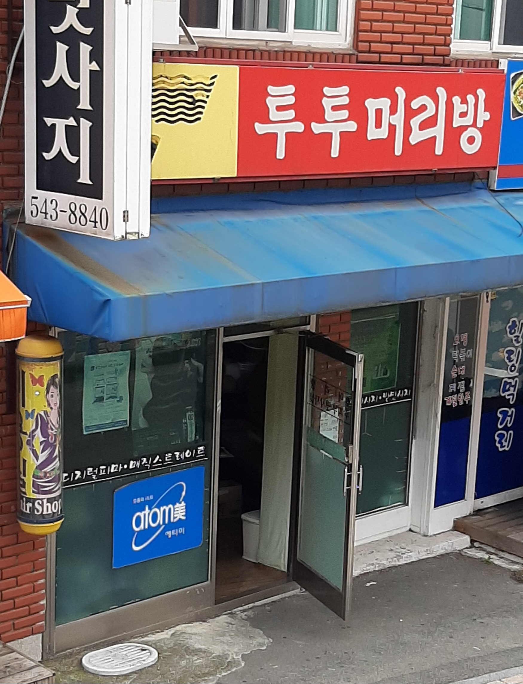 투투머리방