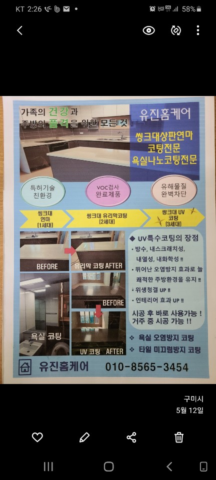 유진홈케어 대표 이미지