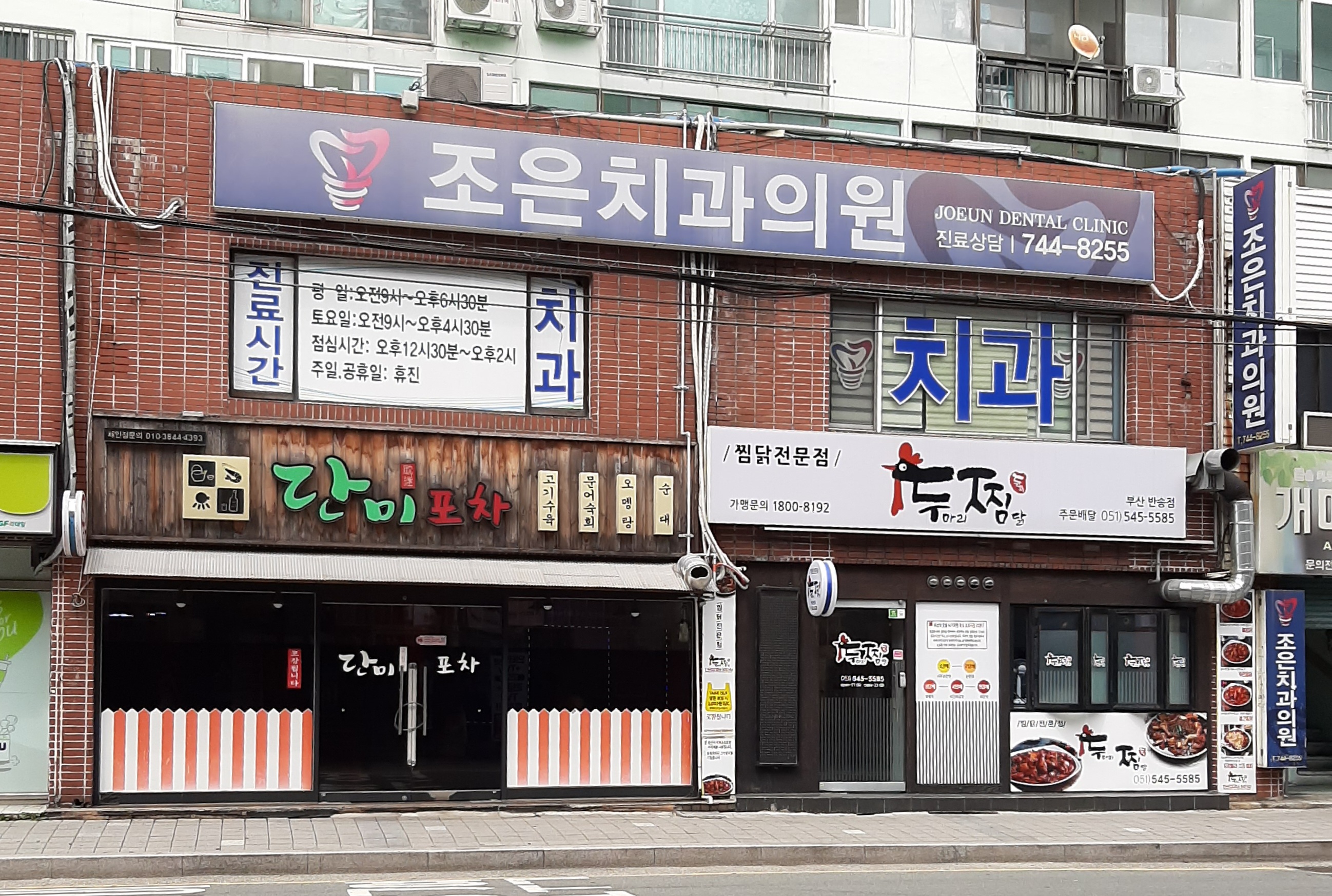 조은치과의원