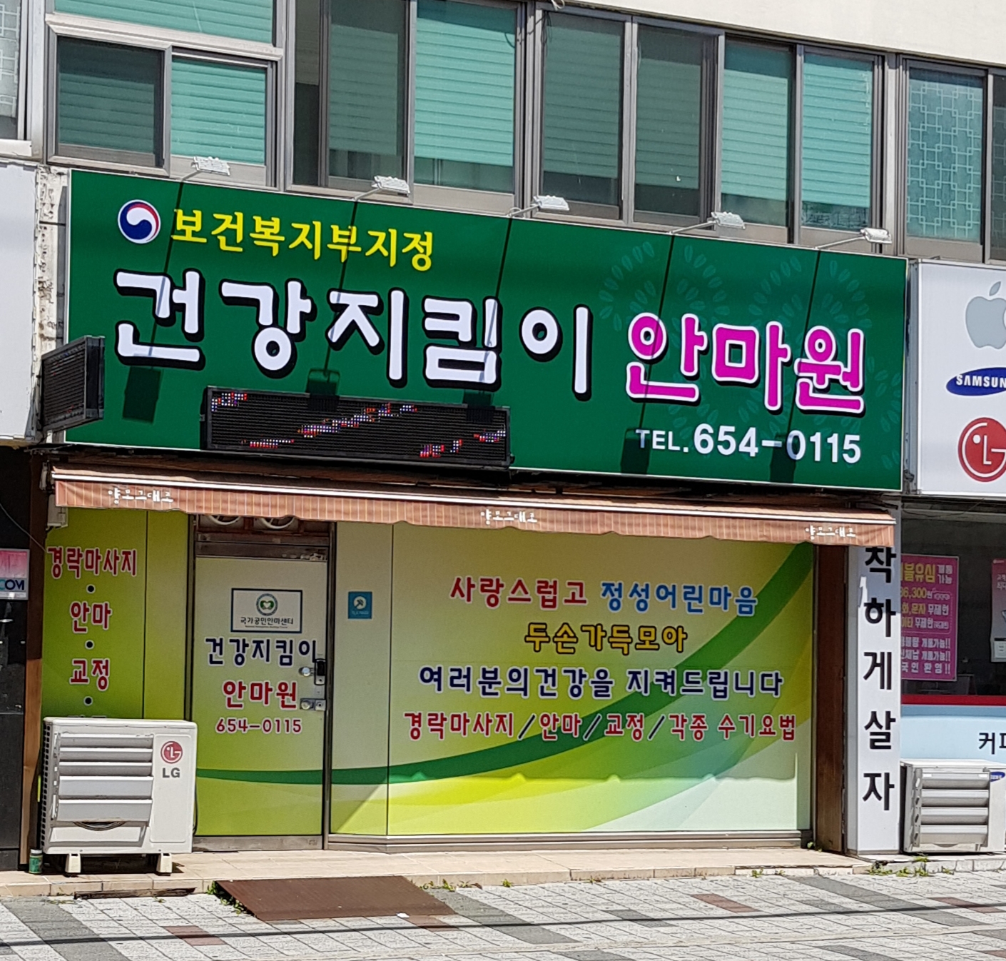 건강지킴이안마원