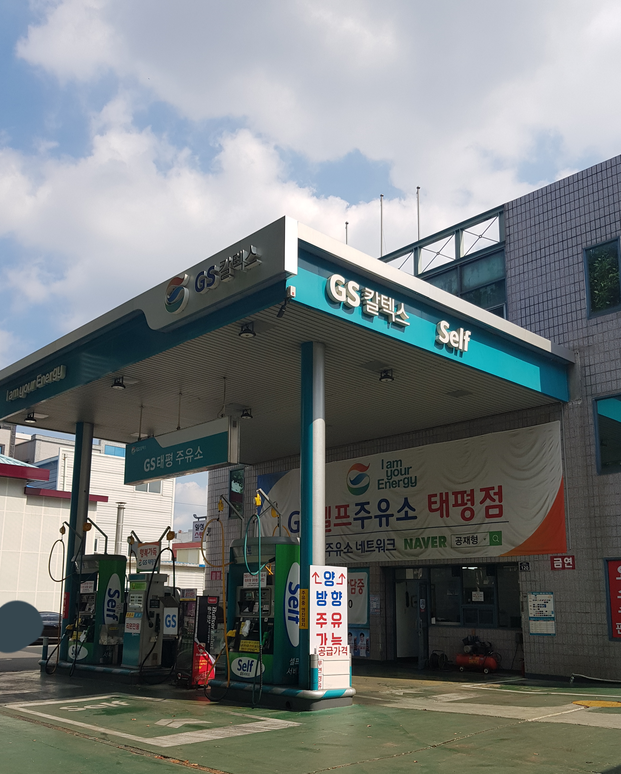 GS칼텍스 태평주유소