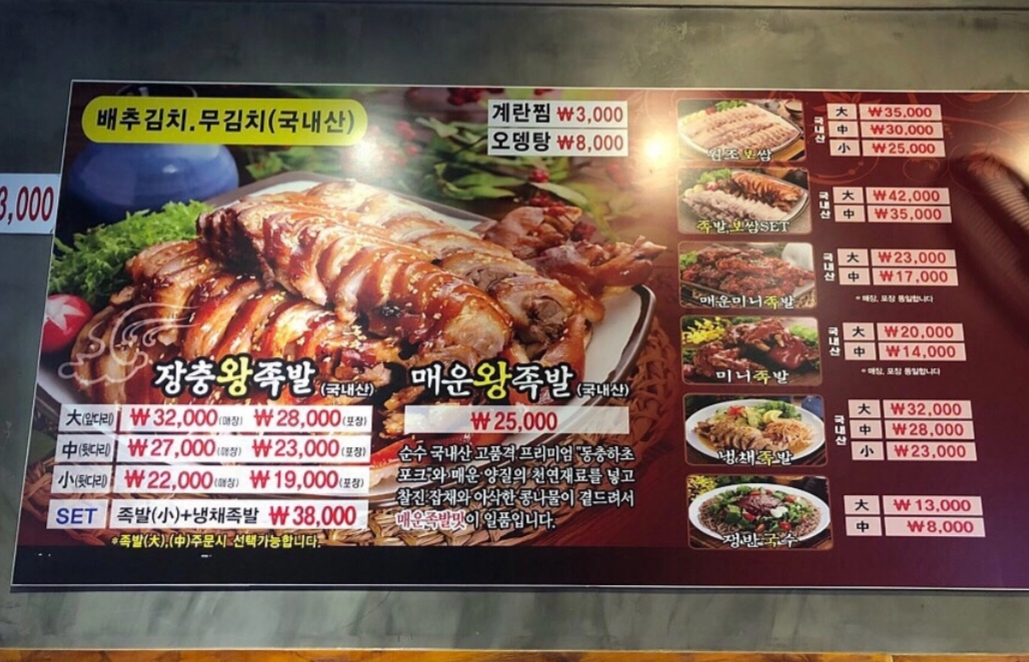 이가네장충왕족발 본점