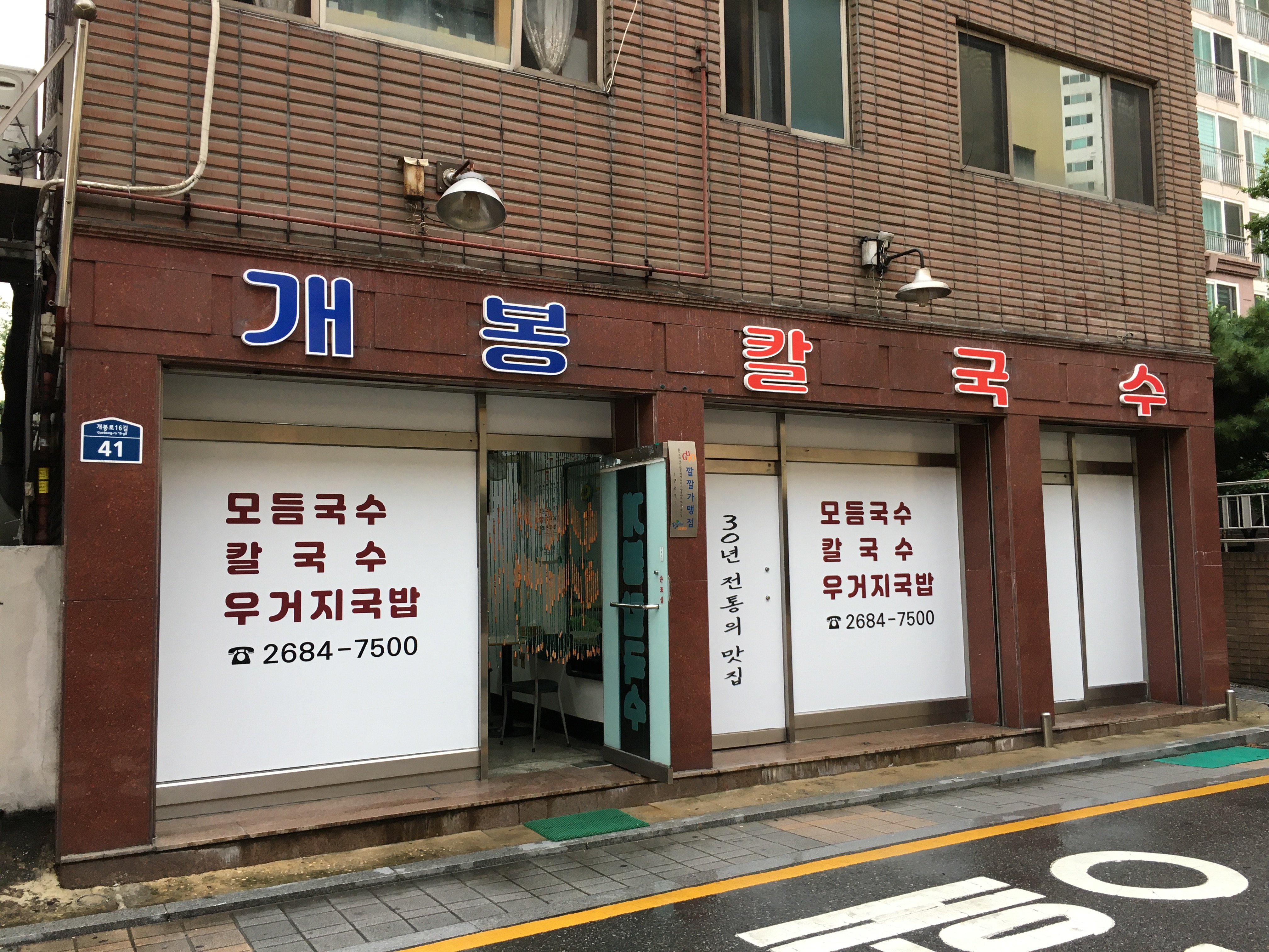 개봉칼국수
