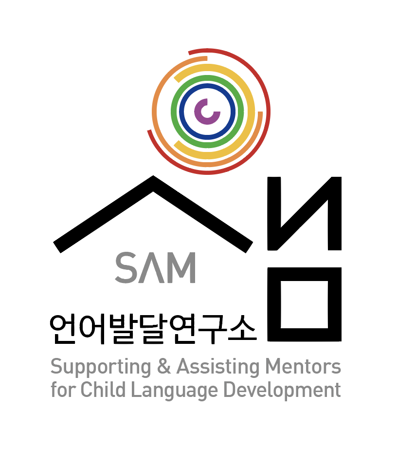 샘SAM언어발달연구소 대표 이미지