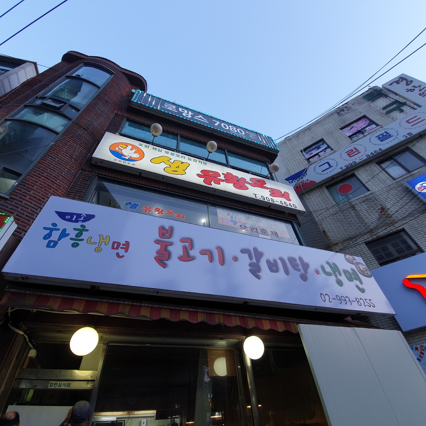 이송 함흥냉면