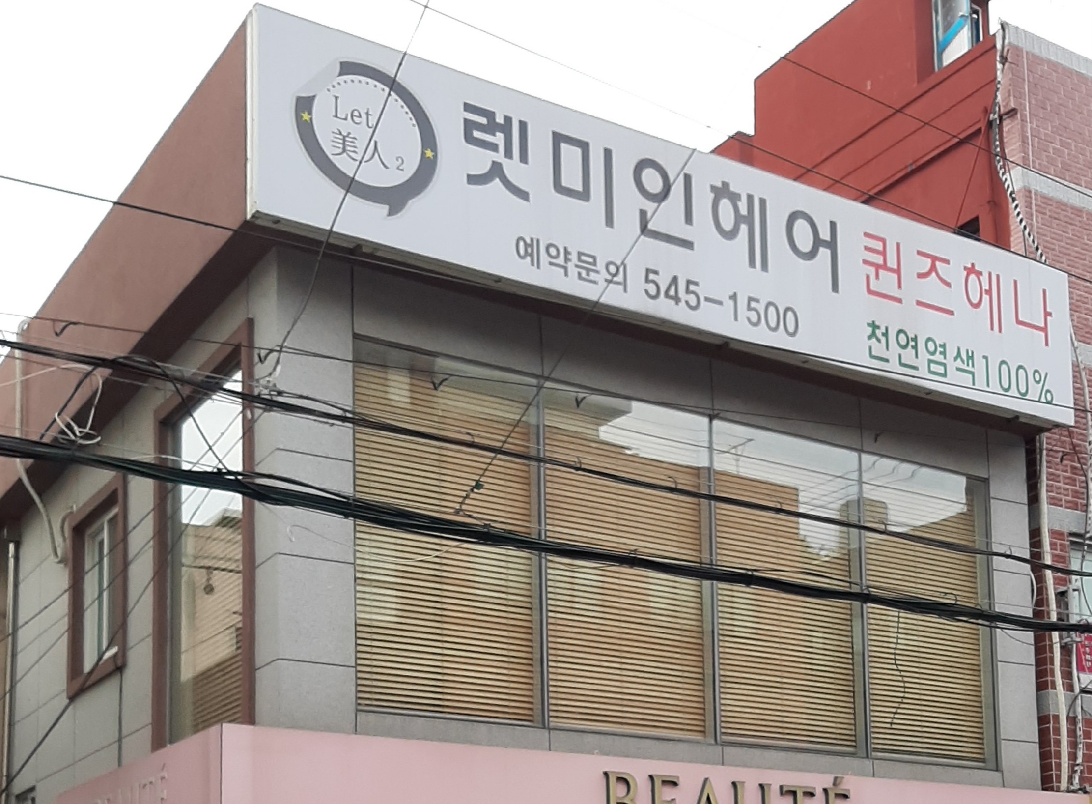 렛미인헤어퀸즈헤나