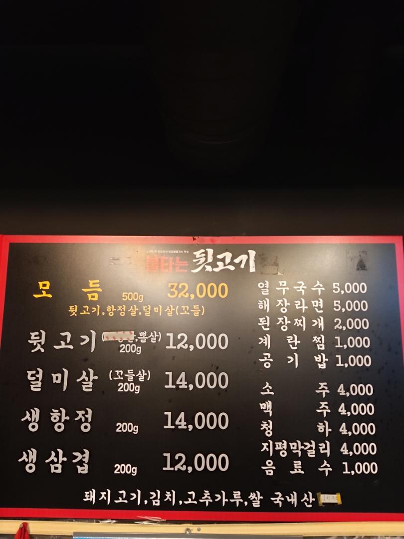불타는뒷고기