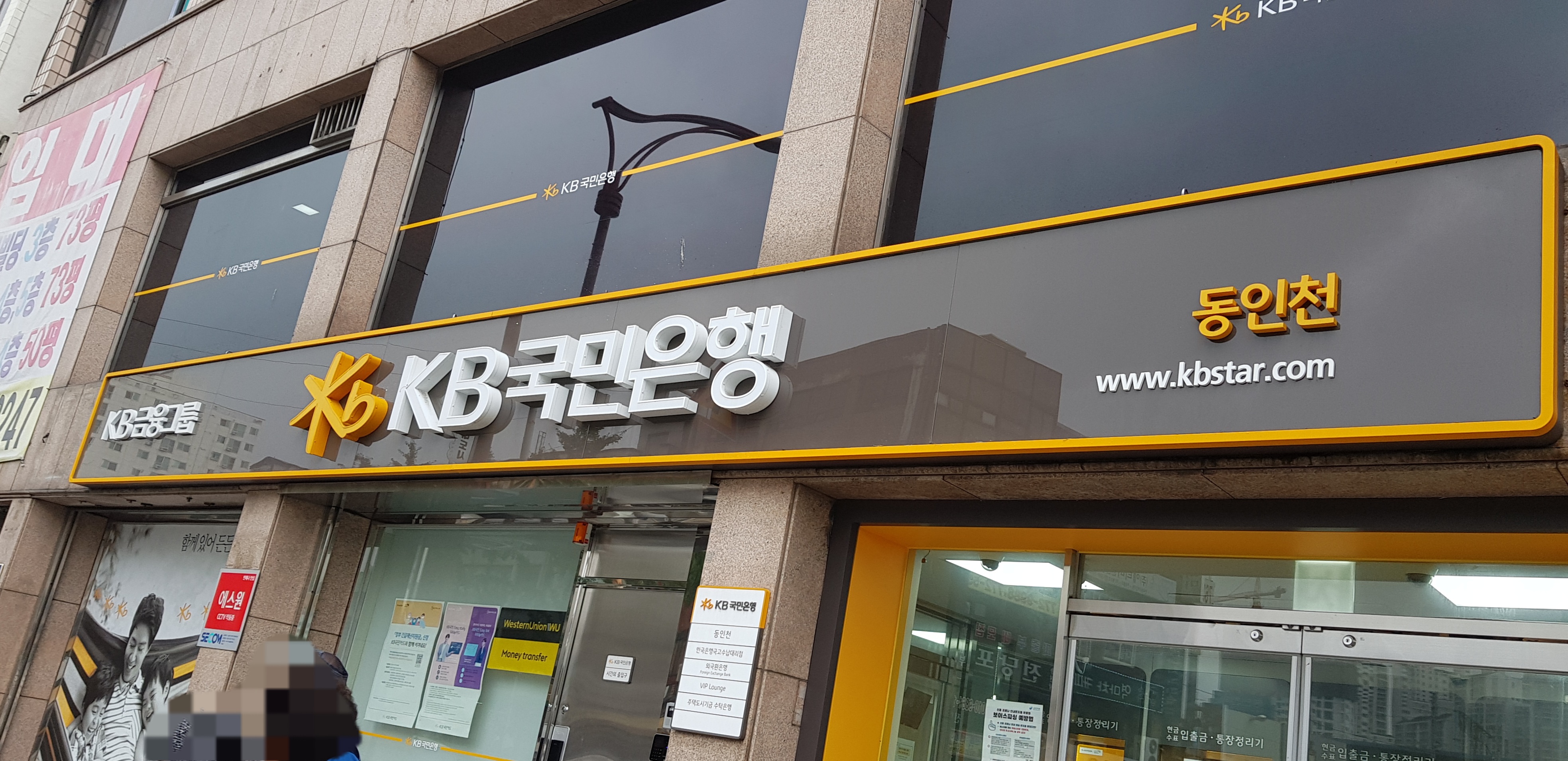 KB국민은행 동인천
