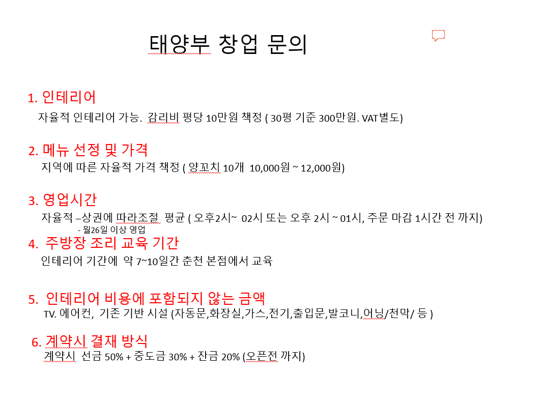 태양부양꼬치 프랜차이즈 가맹본사