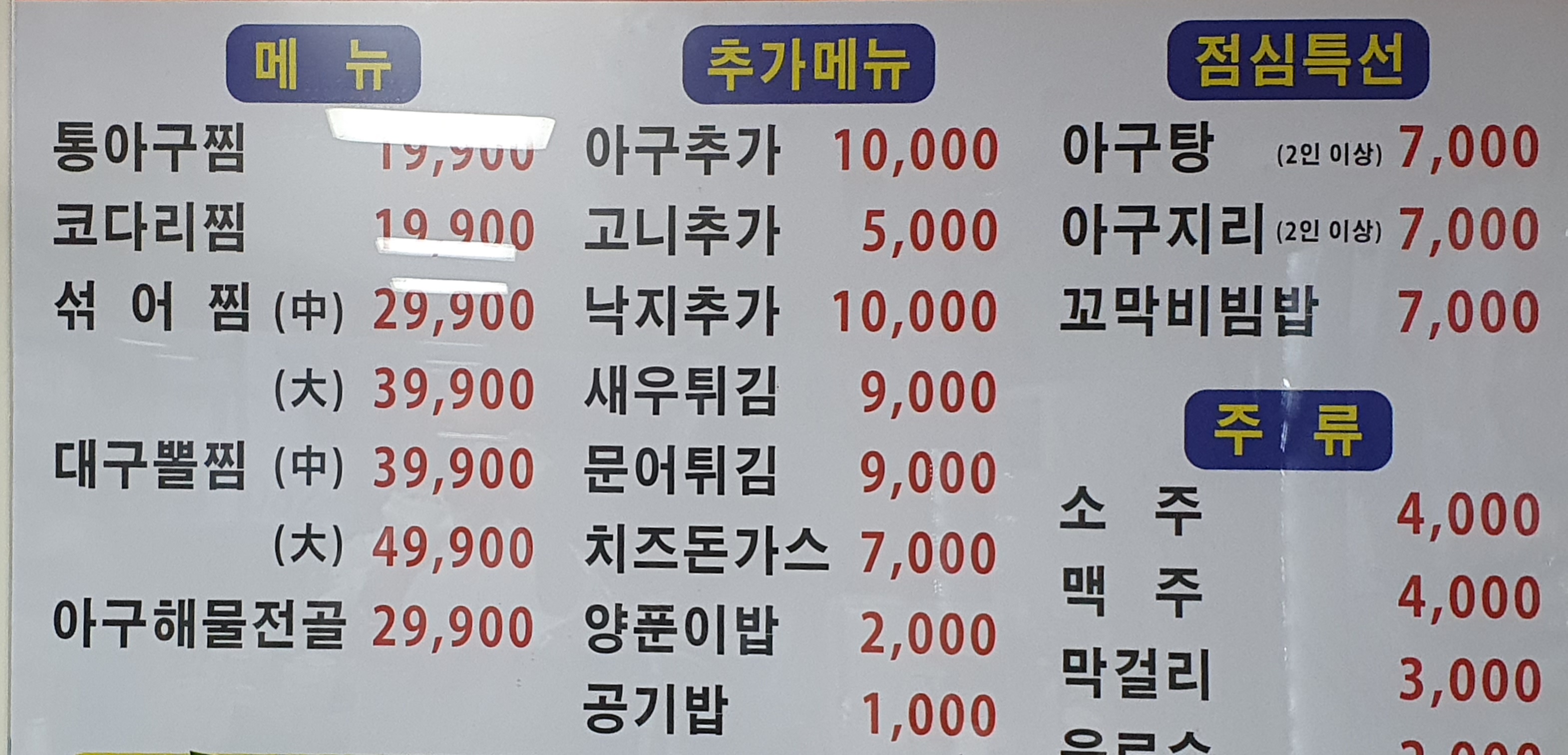 한결통아구찜효성점
