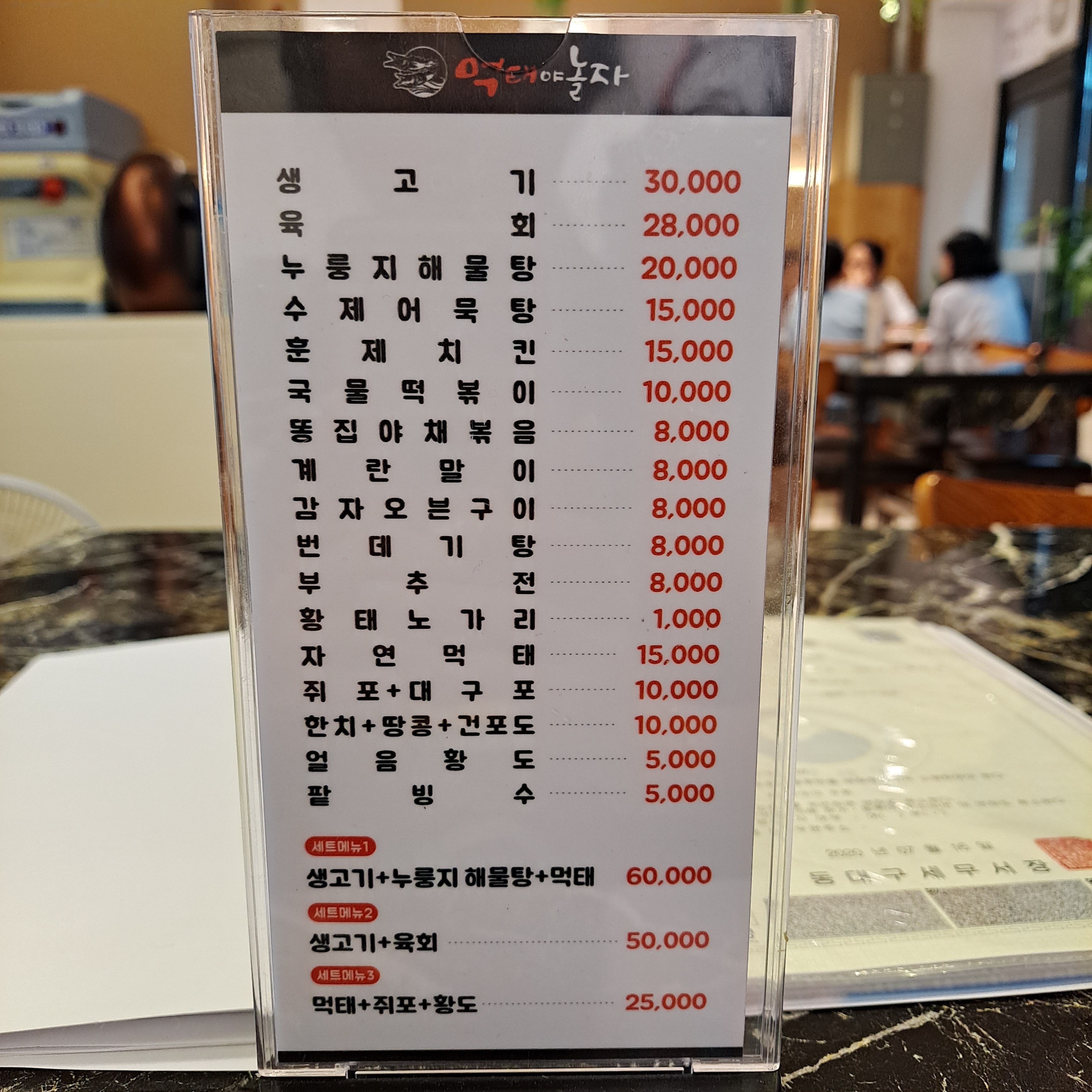 먹태야놀자