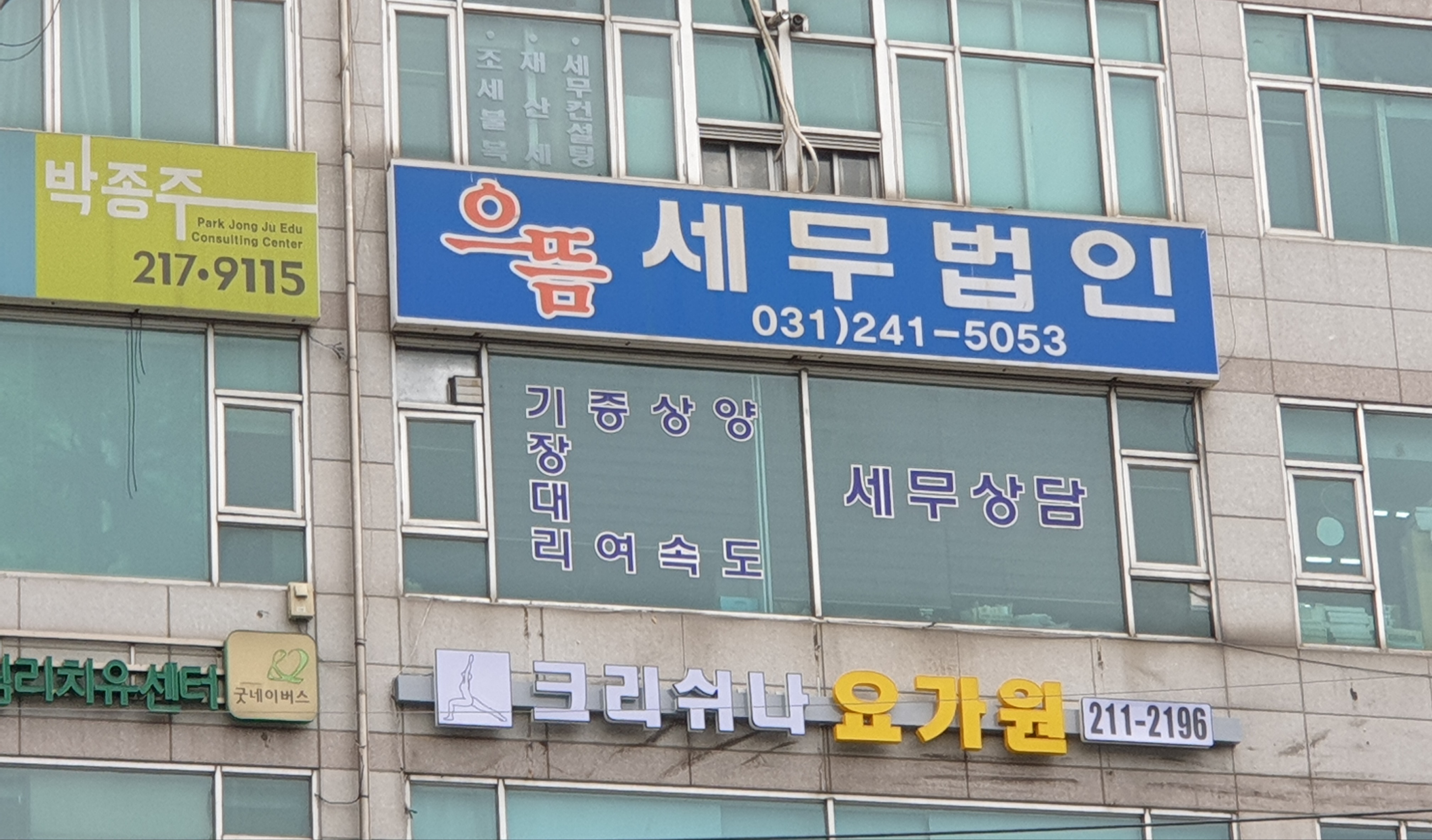 으뜸세무법인(수원지점)