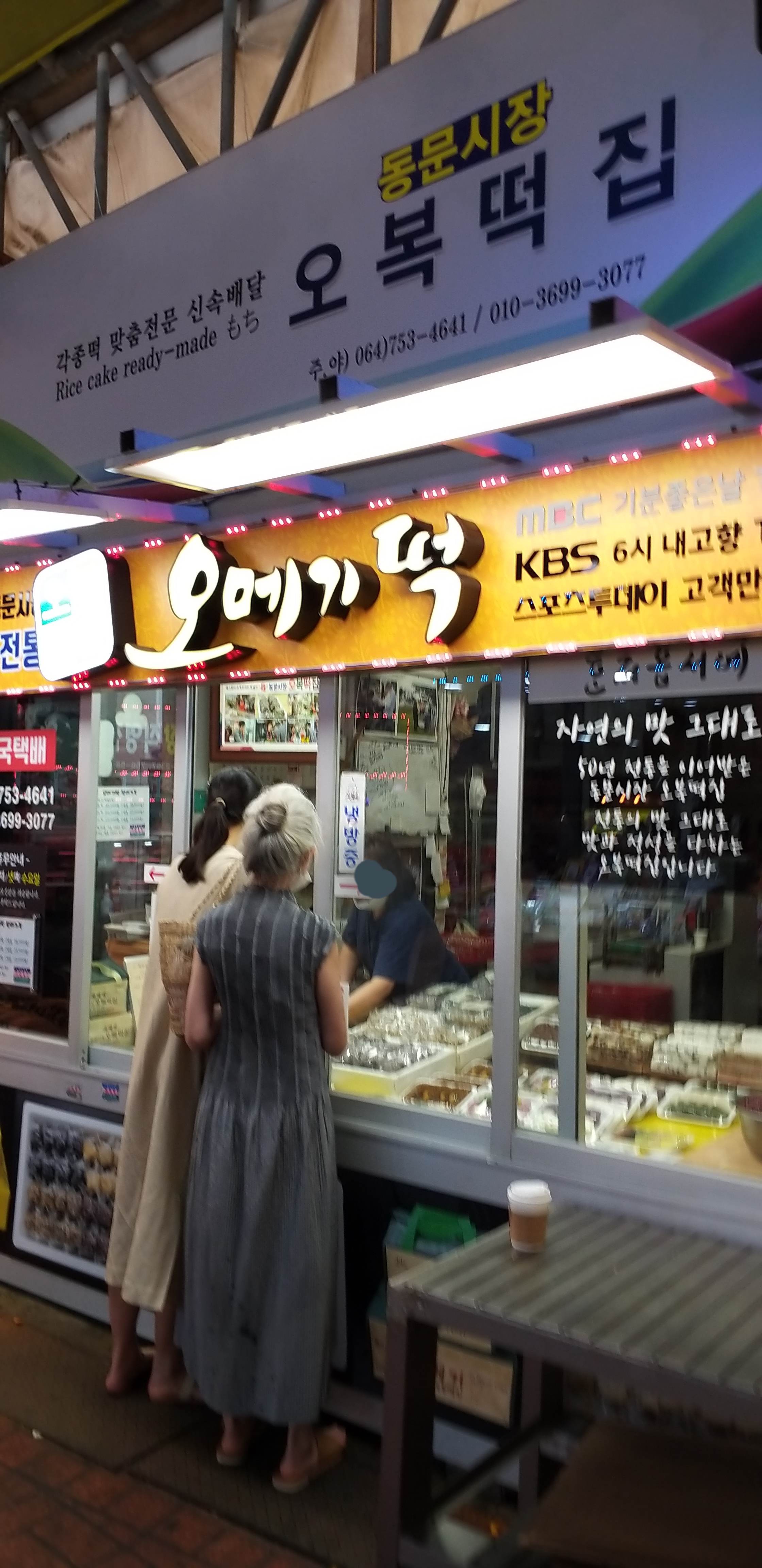 오복떡집