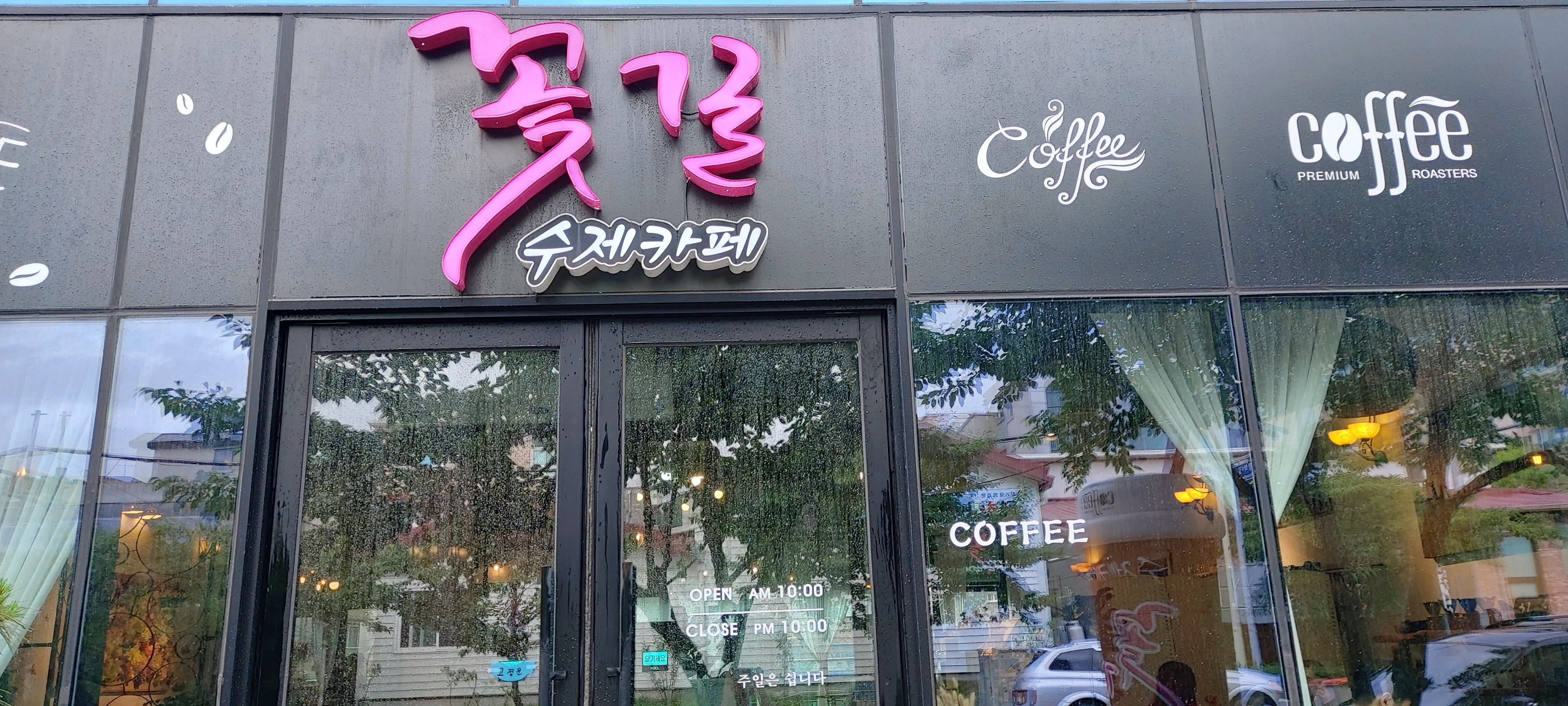 꽃길카페
