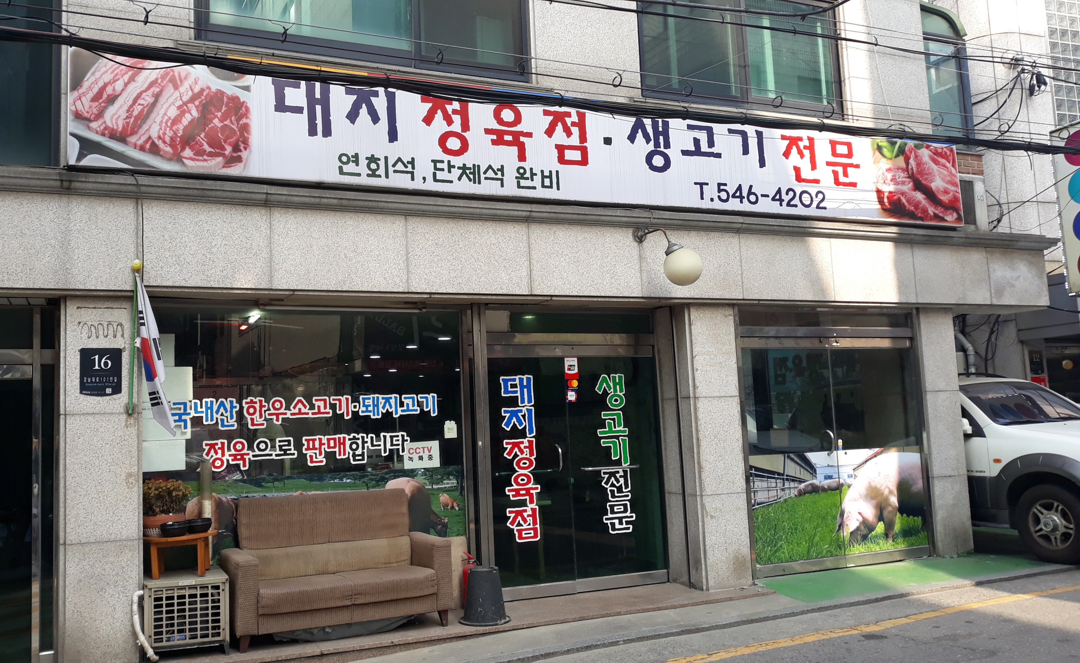 대지정육점식당