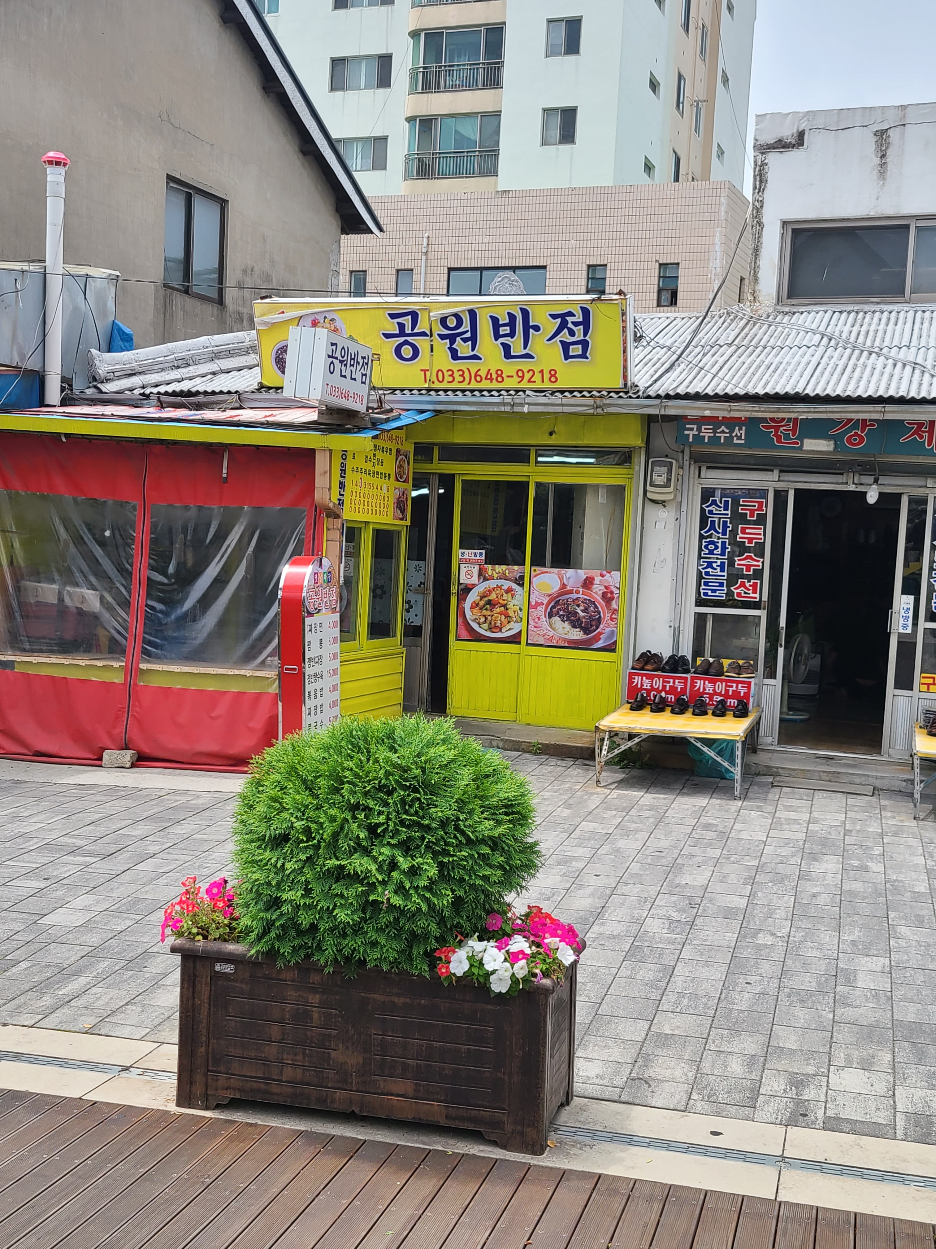 공원반점