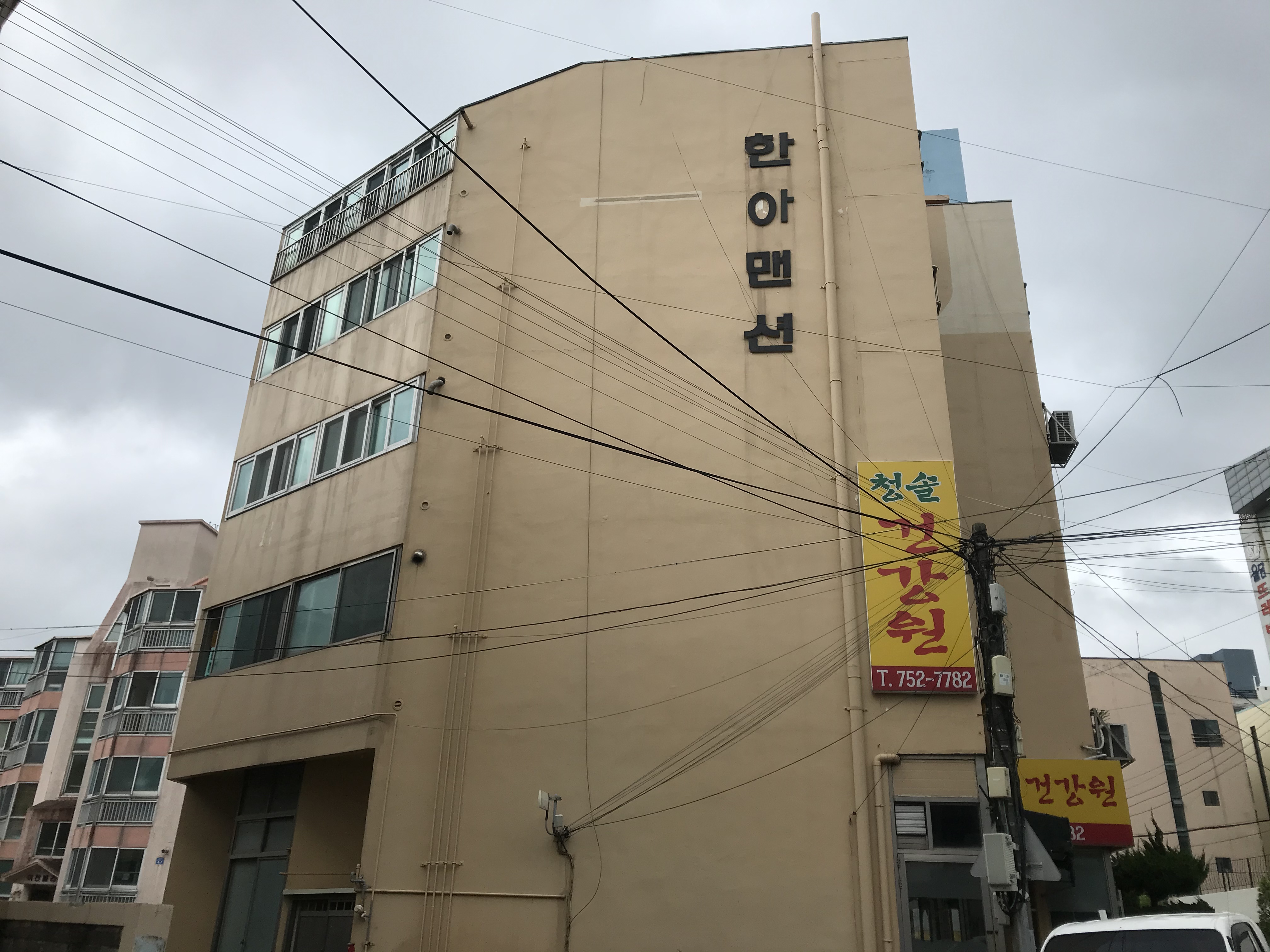 한아맨션
