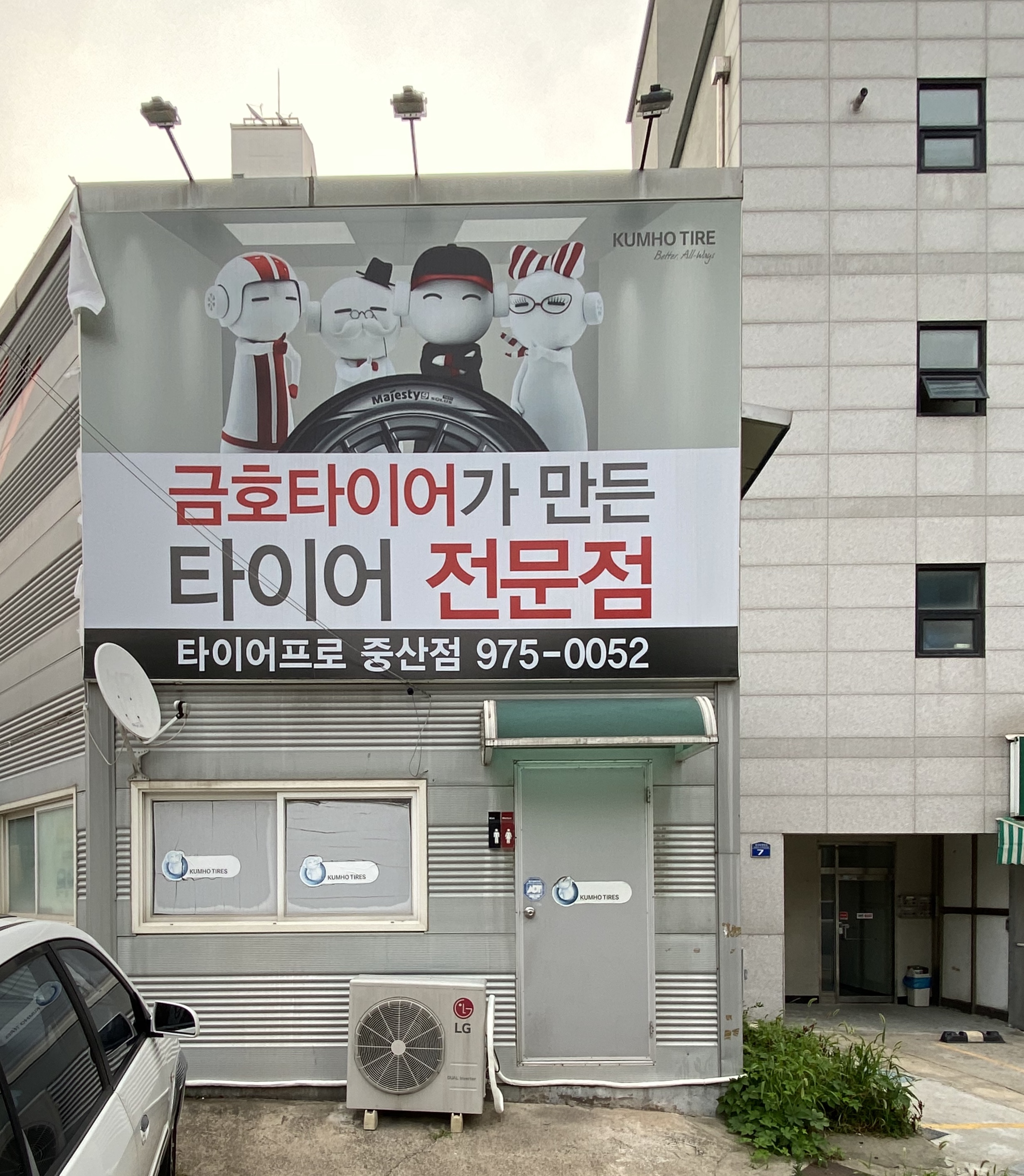 타이어프로 중산점 대표 이미지