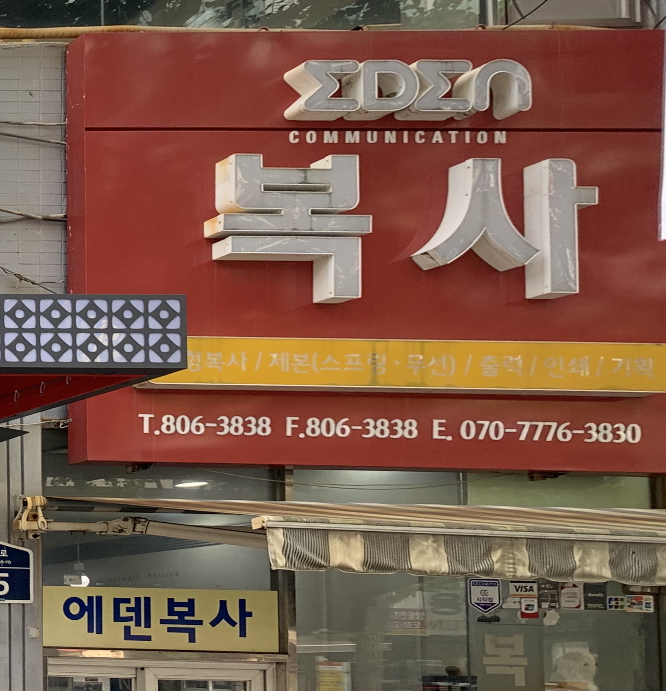 에덴복사
